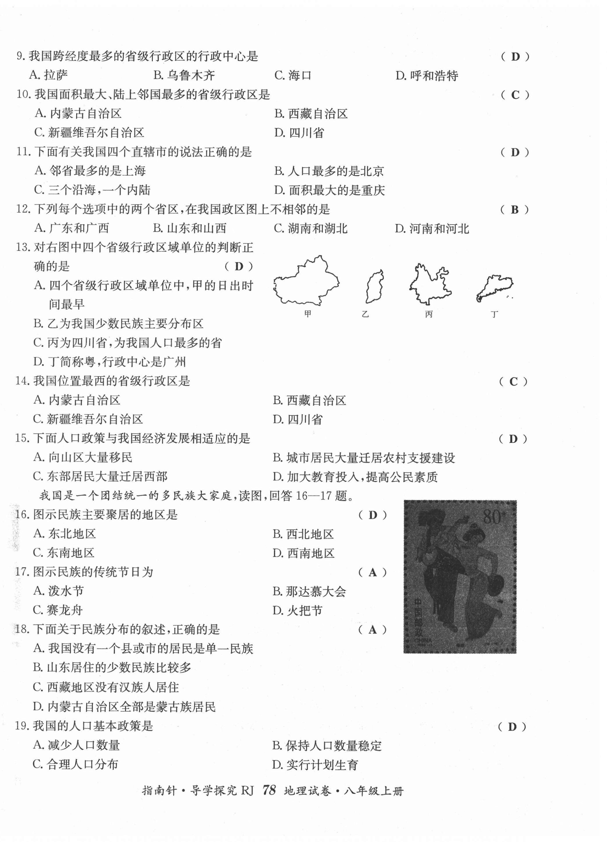 2021年指南针导学探究八年级地理上册人教版 第2页