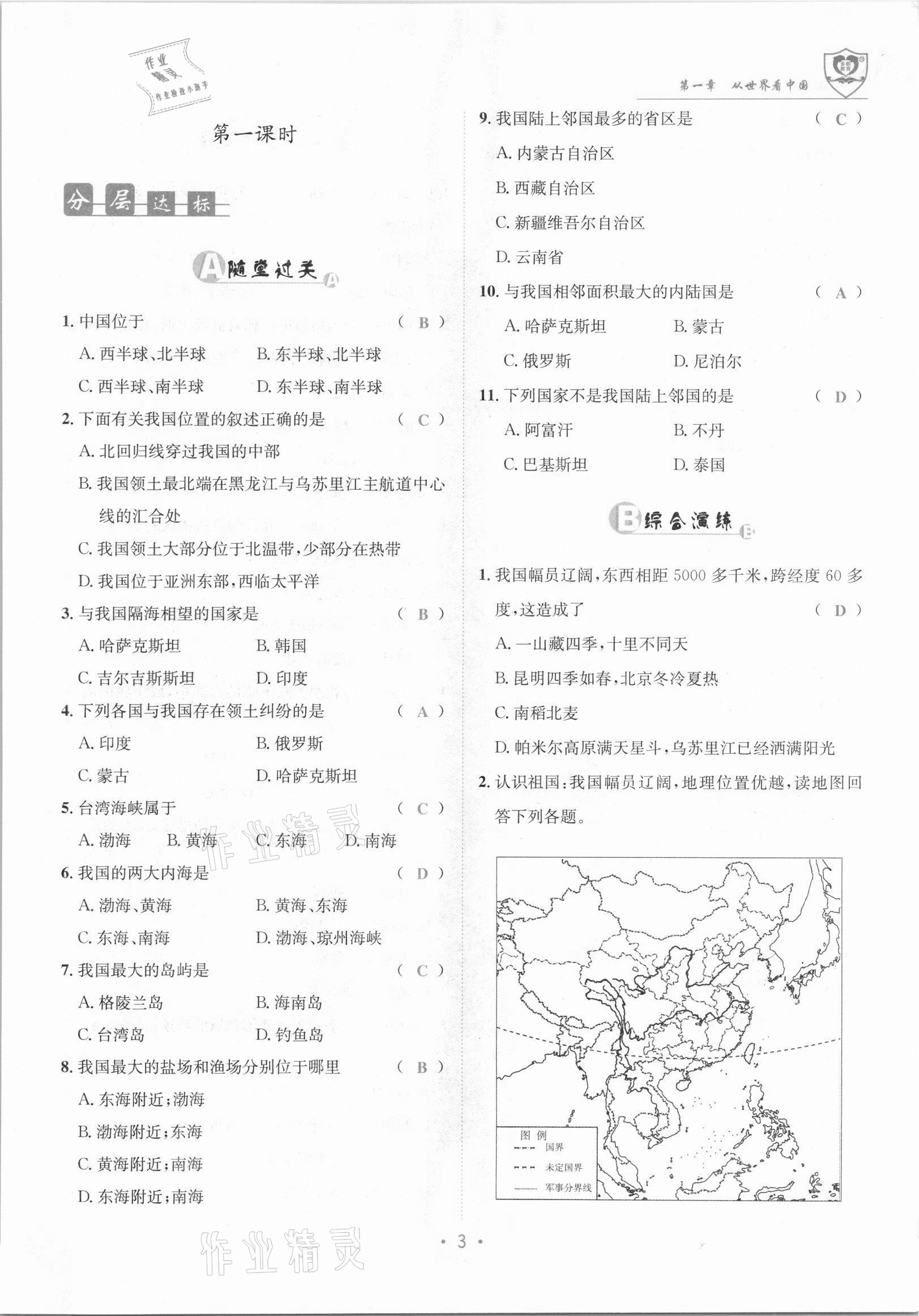 2021年指南针导学探究八年级地理上册人教版 参考答案第3页