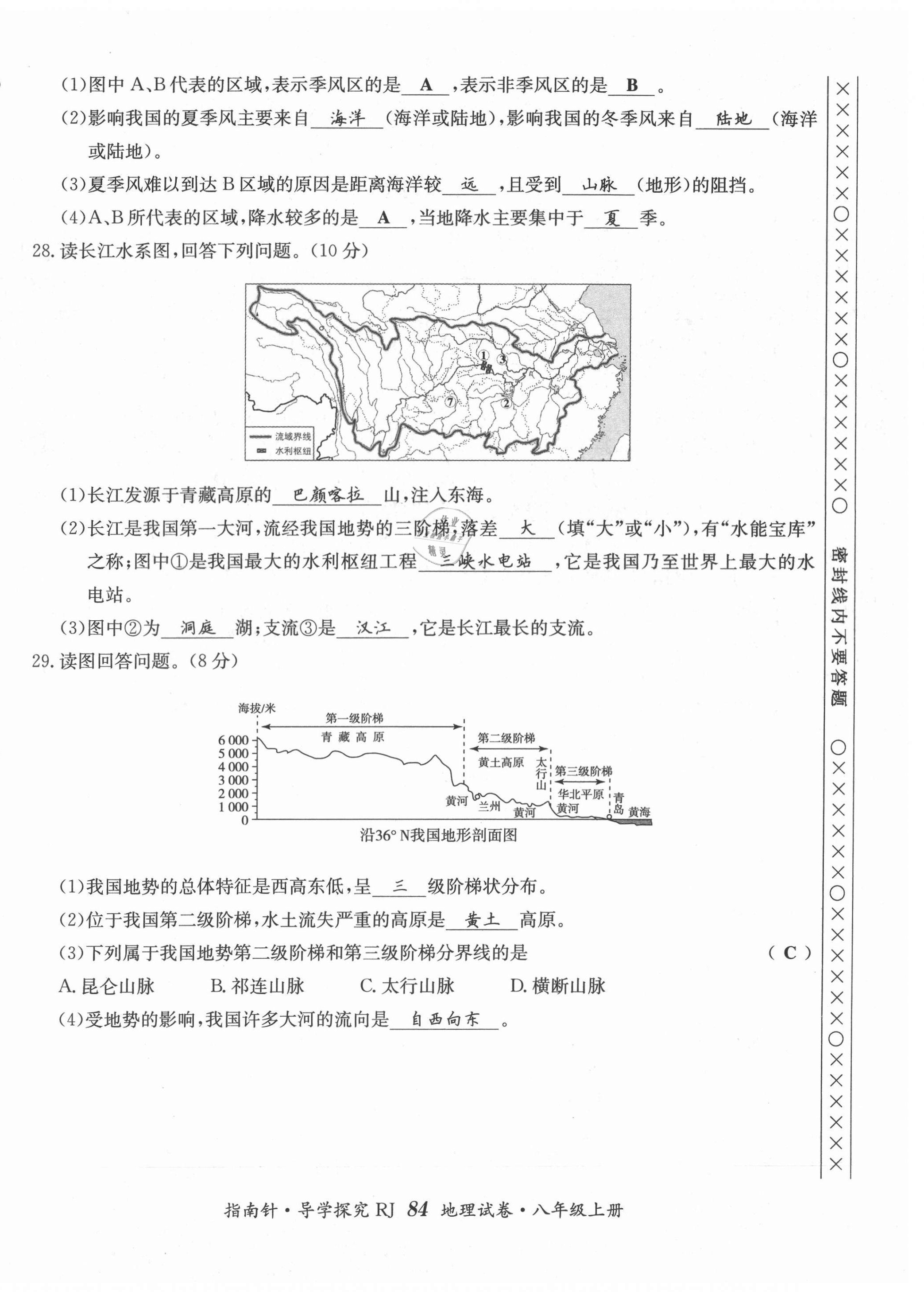 2021年指南针导学探究八年级地理上册人教版 第8页