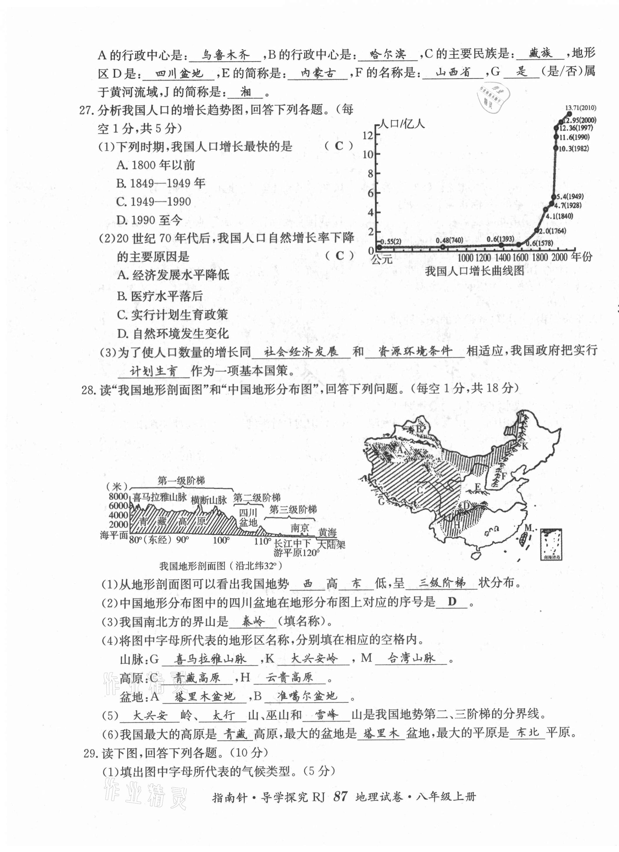 2021年指南针导学探究八年级地理上册人教版 第11页