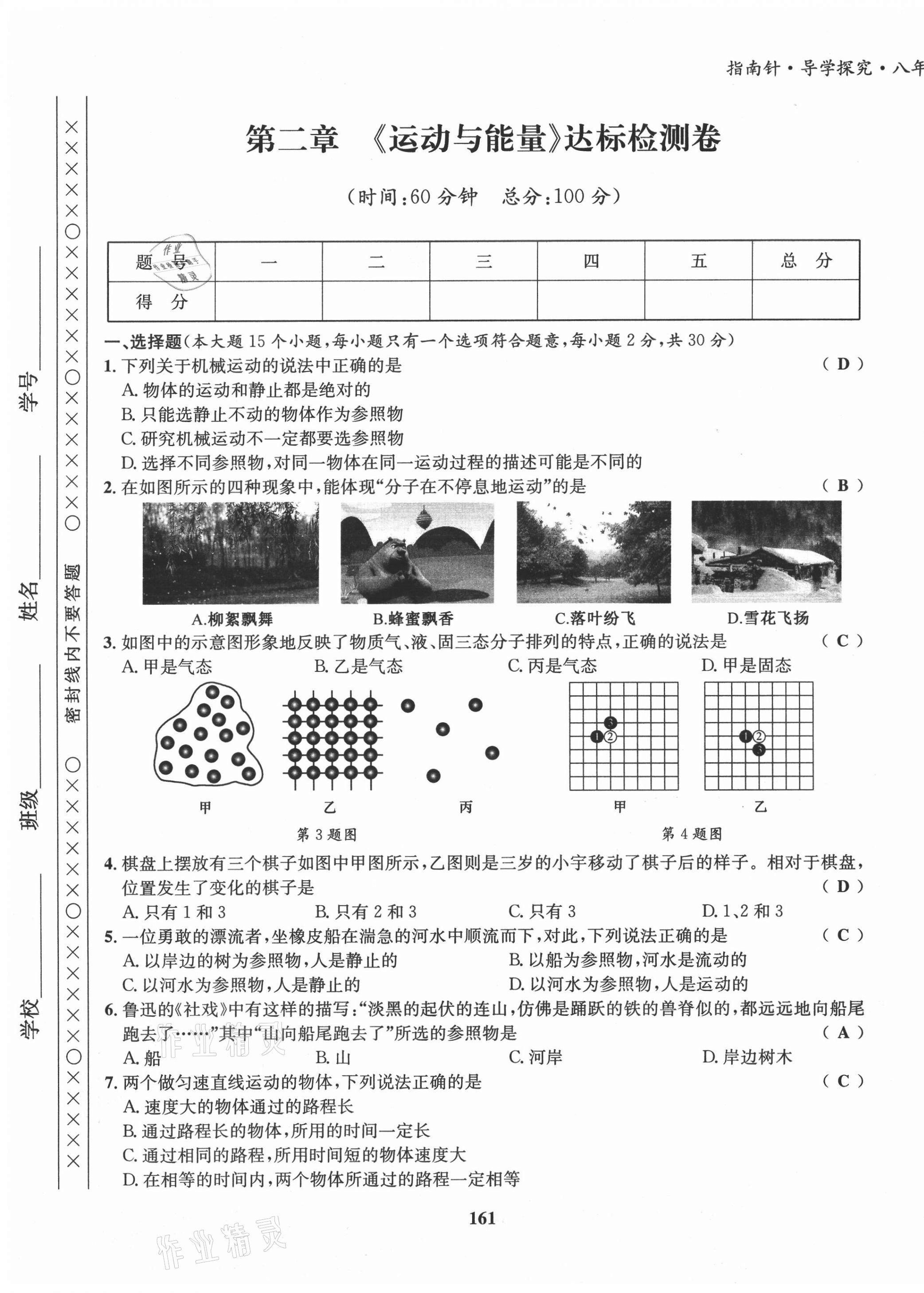 2021年指南針導(dǎo)學(xué)探究八年級(jí)物理上冊(cè)人教版 第5頁