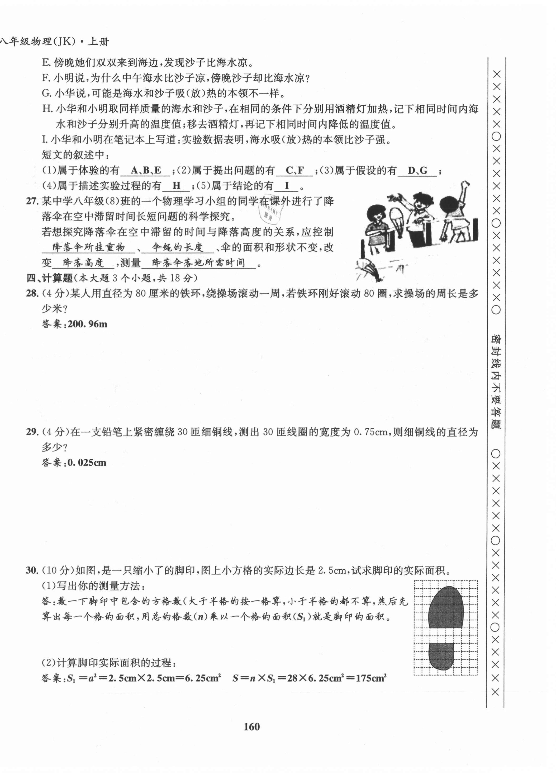 2021年指南針導(dǎo)學(xué)探究八年級(jí)物理上冊(cè)人教版 第4頁(yè)