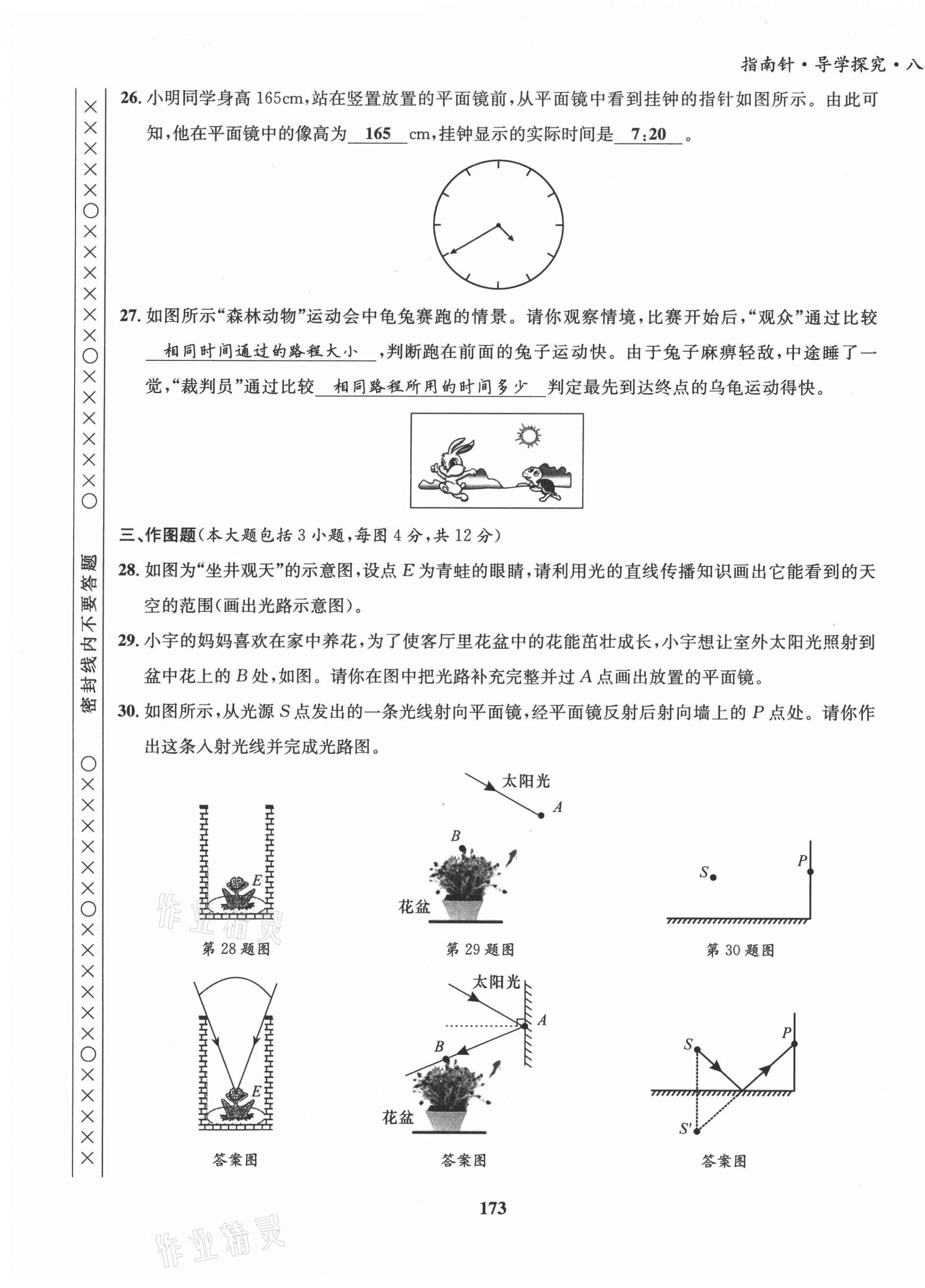 2021年指南针导学探究八年级物理上册人教版 第17页