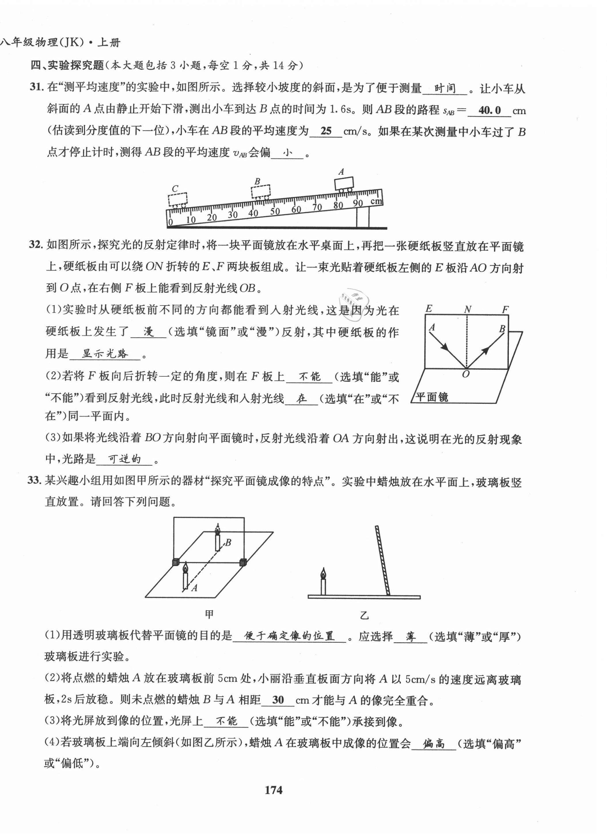 2021年指南针导学探究八年级物理上册人教版 第18页