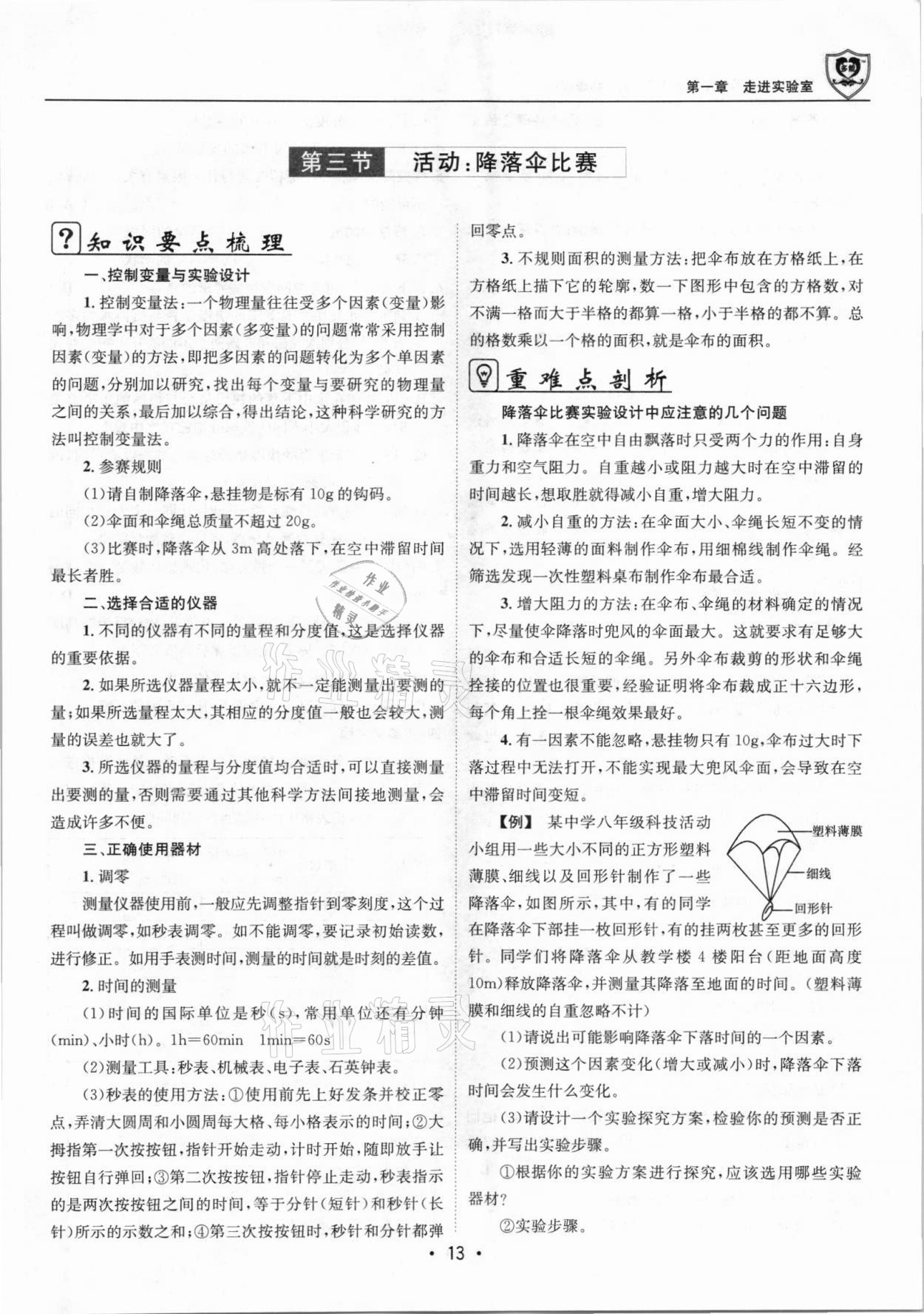 2021年指南針導(dǎo)學(xué)探究八年級(jí)物理上冊(cè)人教版 參考答案第13頁(yè)