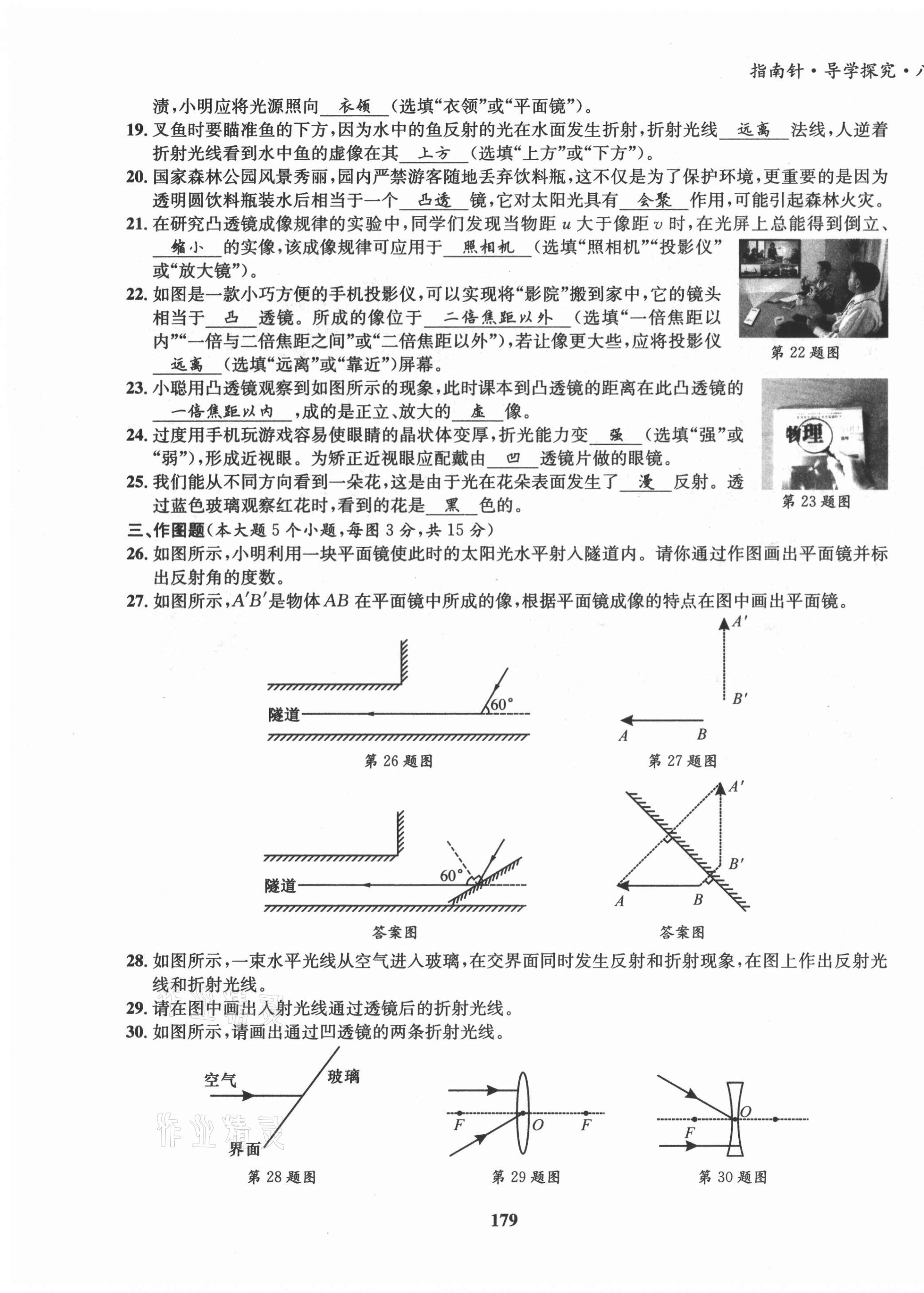 2021年指南針導(dǎo)學(xué)探究八年級物理上冊人教版 第23頁