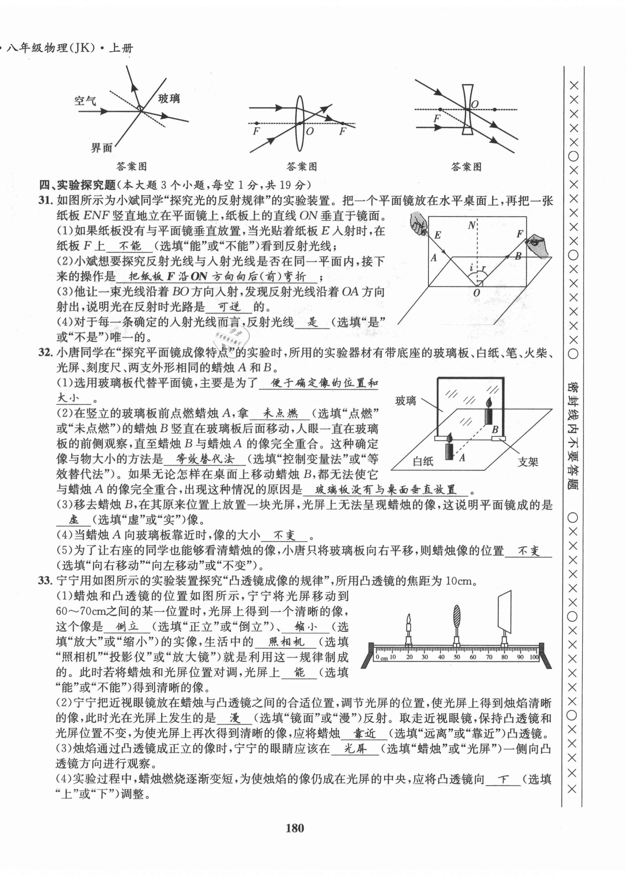 2021年指南針導(dǎo)學(xué)探究八年級(jí)物理上冊(cè)人教版 第24頁(yè)