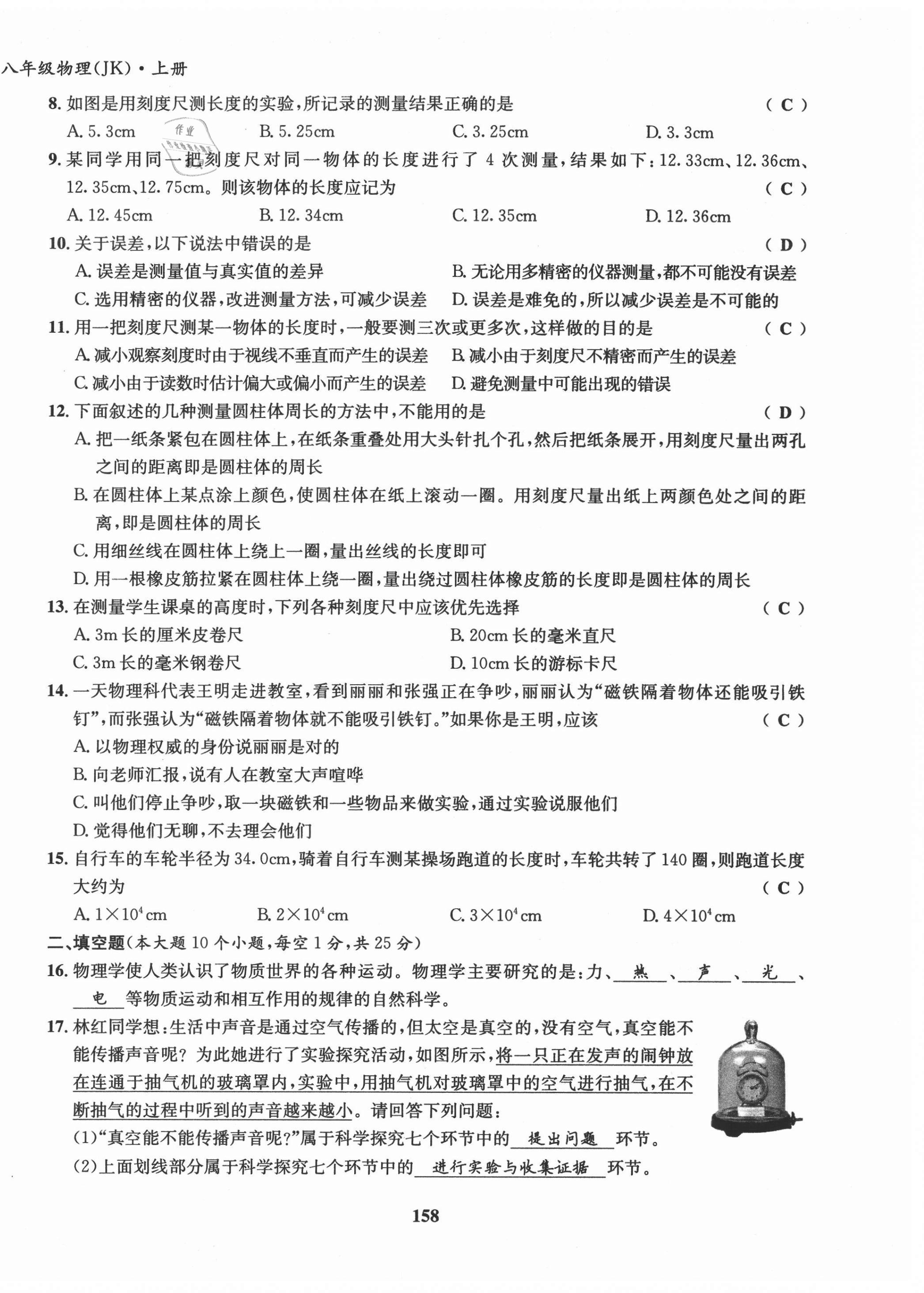 2021年指南针导学探究八年级物理上册人教版 第2页