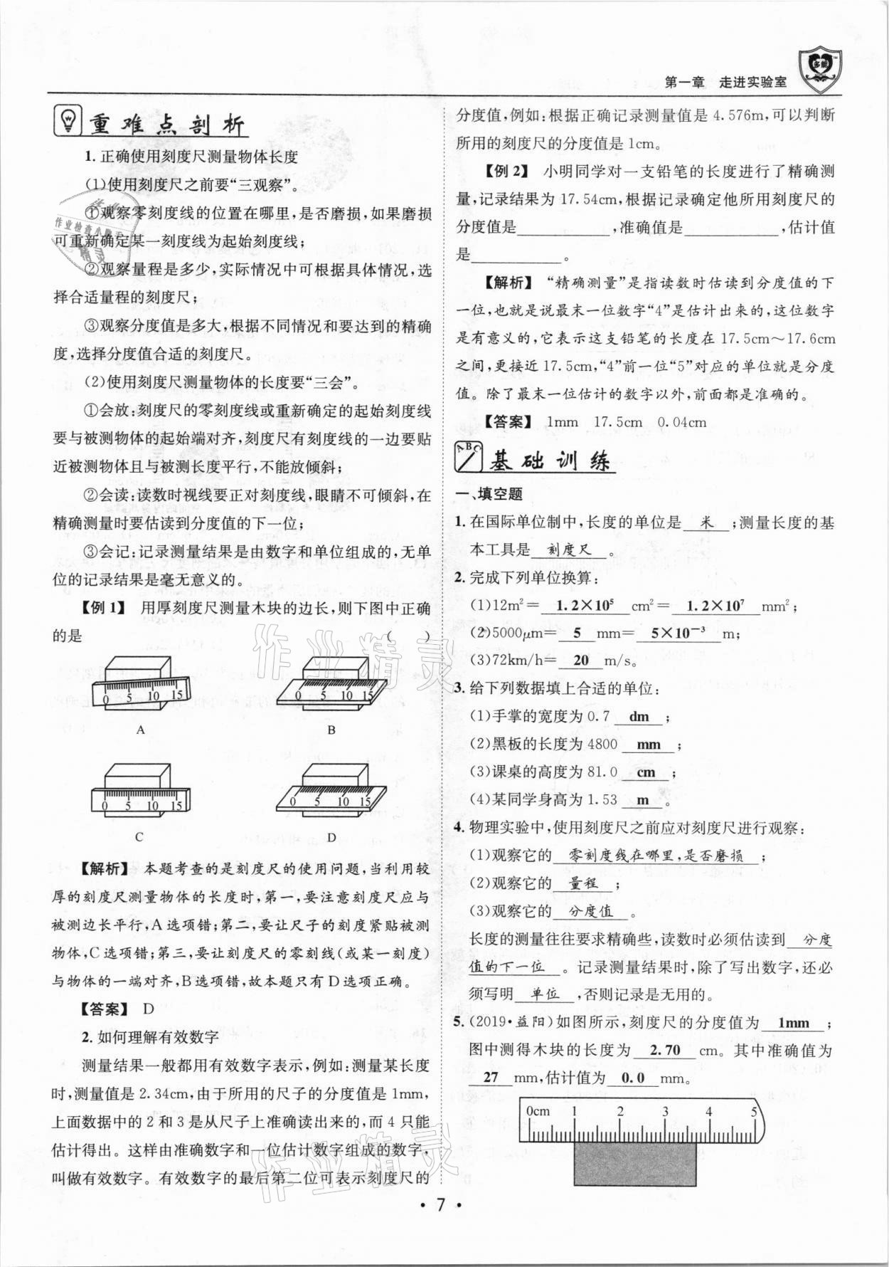 2021年指南針導(dǎo)學(xué)探究八年級物理上冊人教版 參考答案第7頁