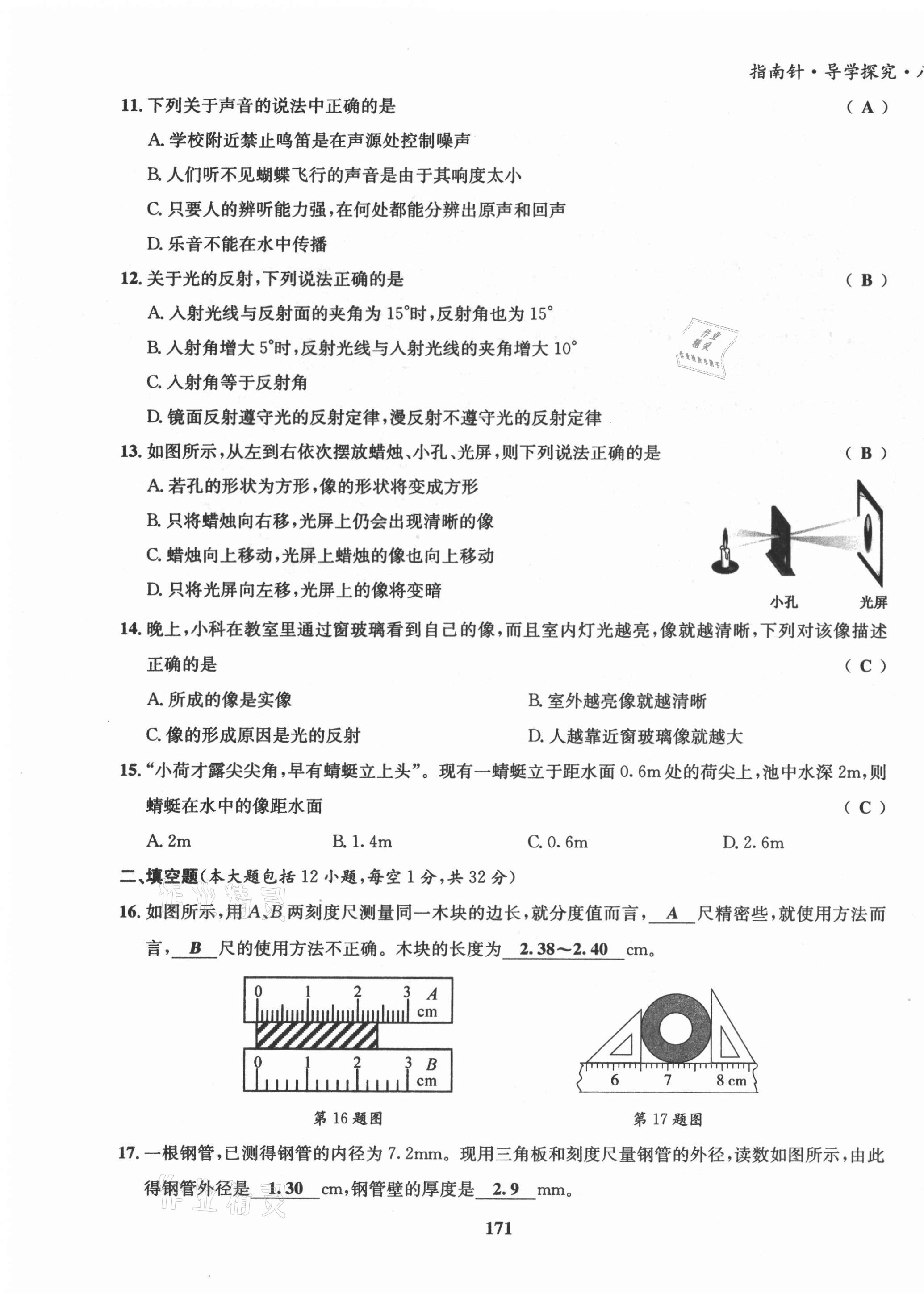 2021年指南针导学探究八年级物理上册人教版 第15页