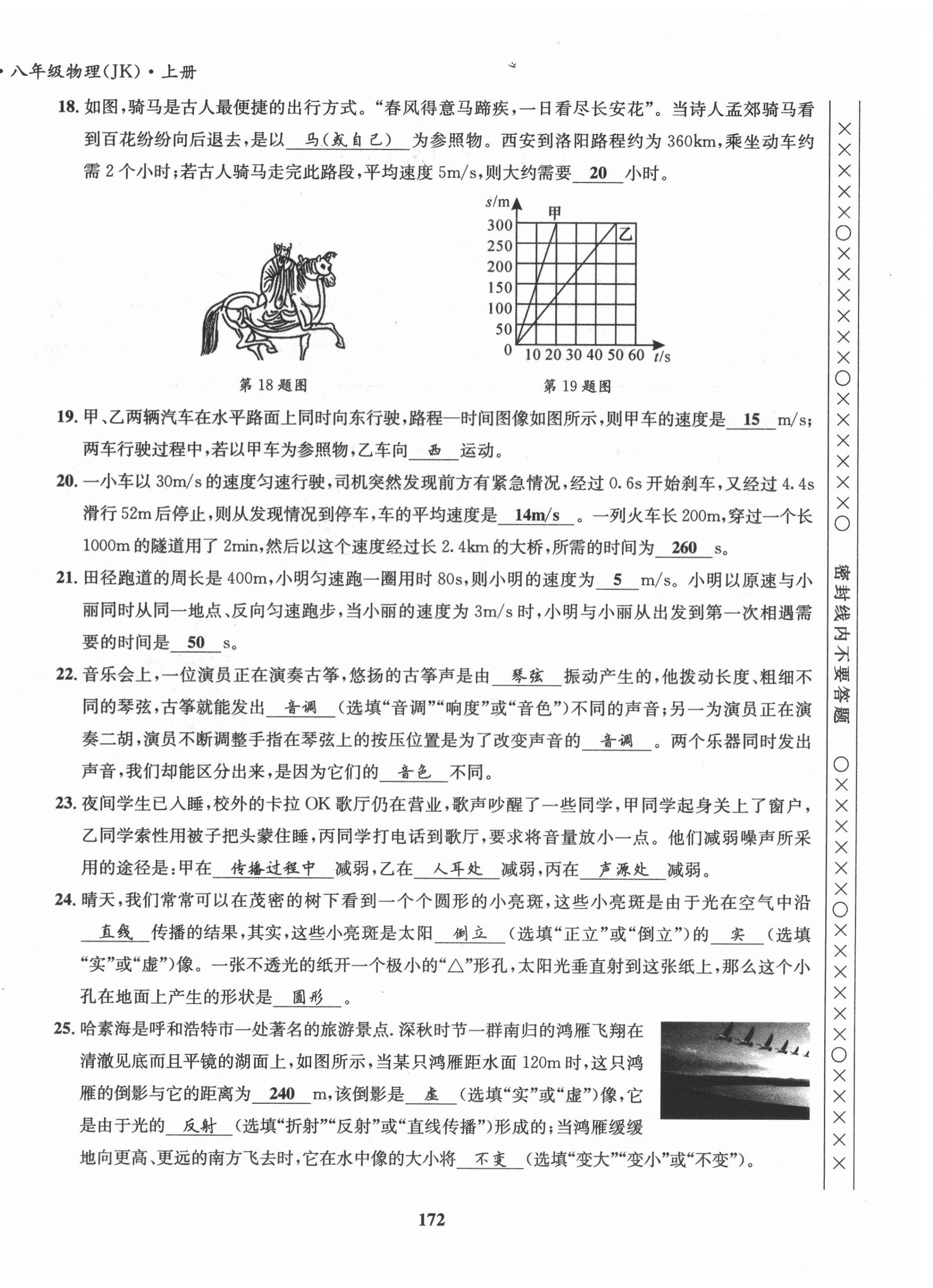 2021年指南针导学探究八年级物理上册人教版 第16页