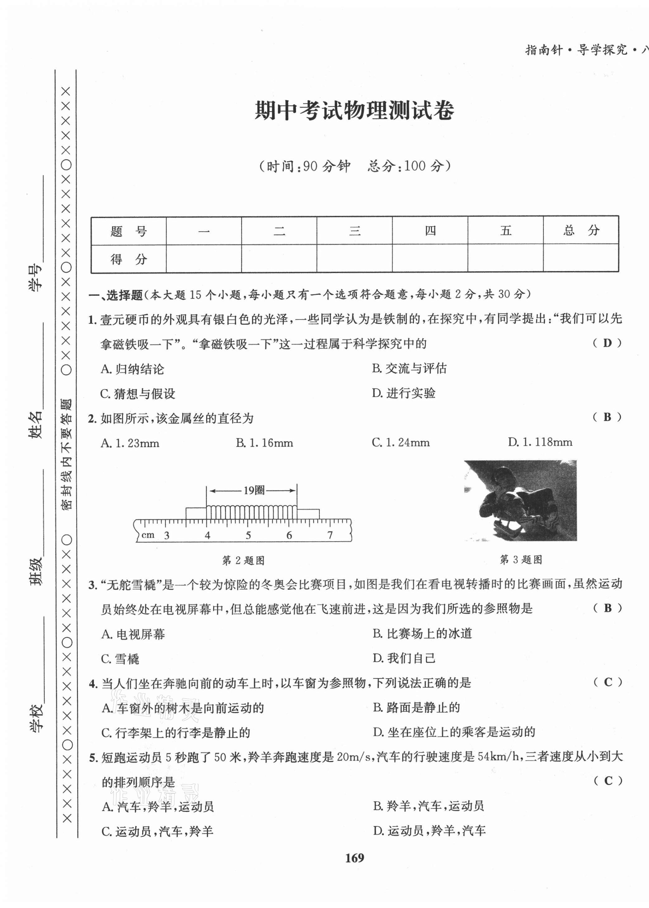 2021年指南针导学探究八年级物理上册人教版 第13页