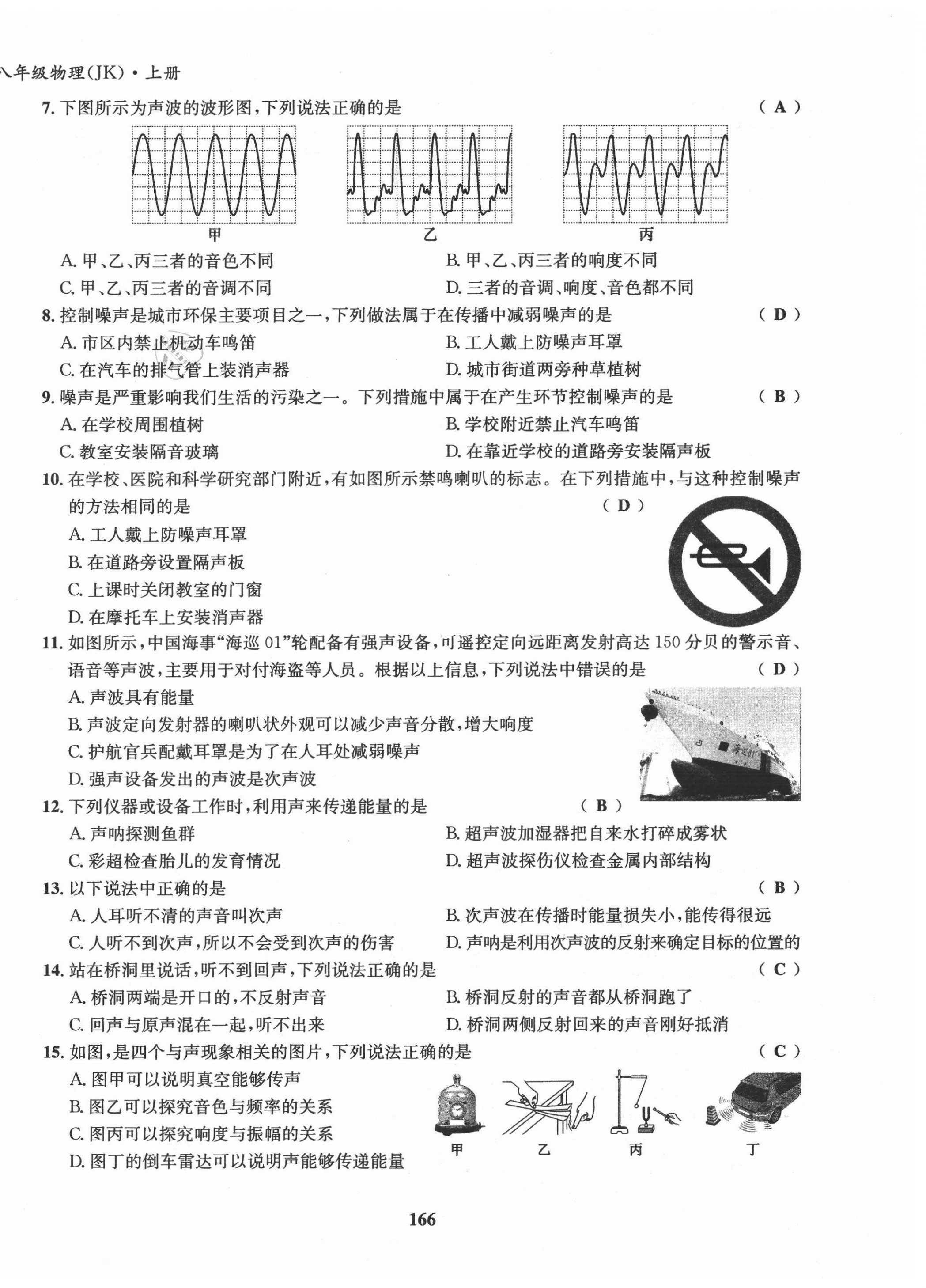 2021年指南针导学探究八年级物理上册人教版 第10页