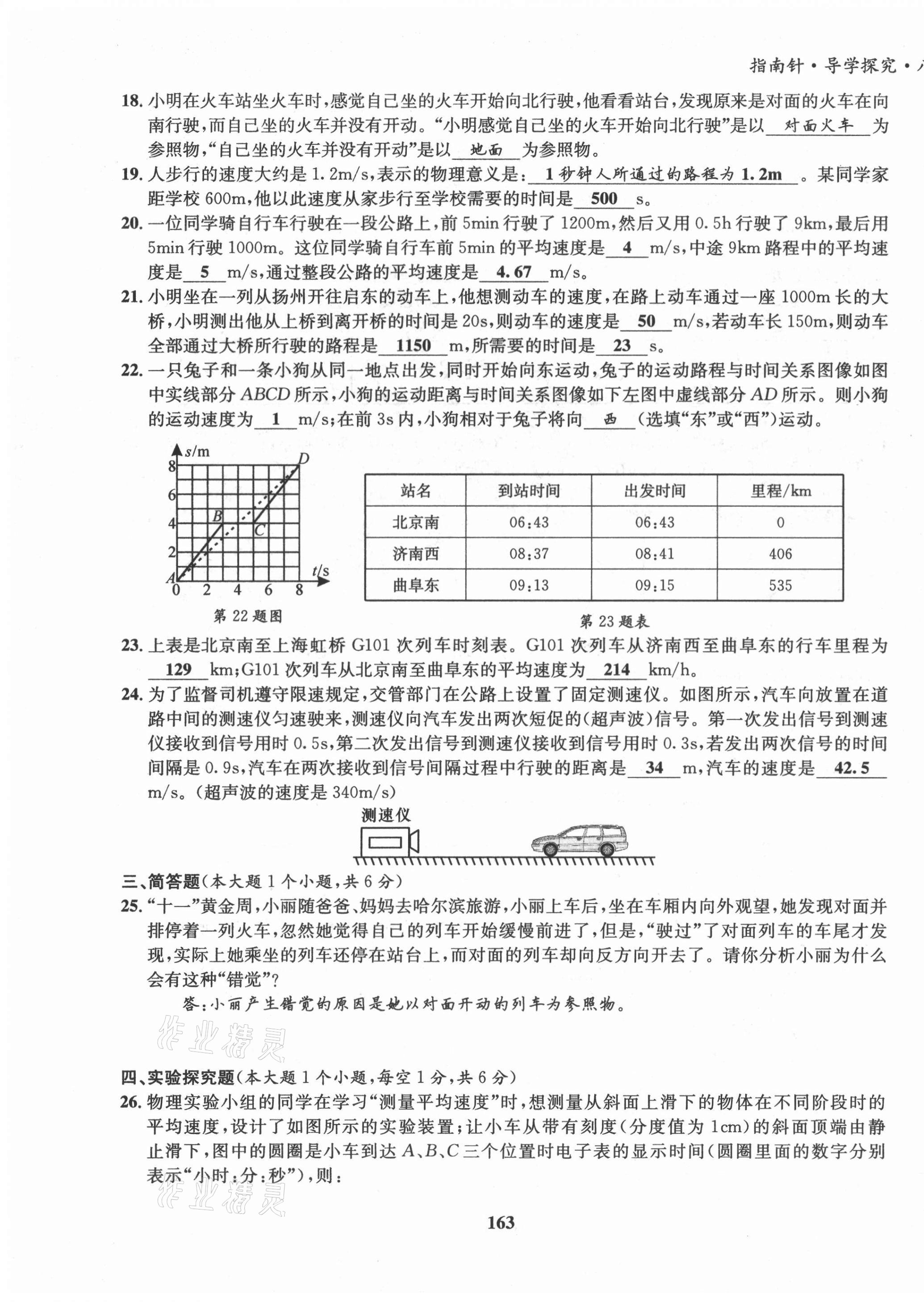 2021年指南针导学探究八年级物理上册人教版 第7页