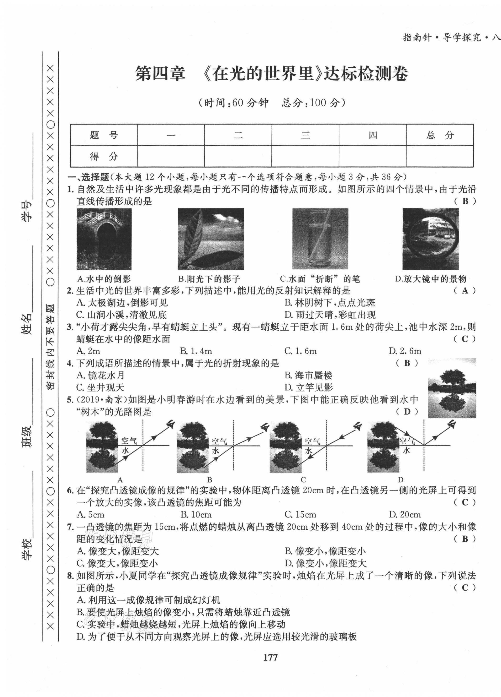 2021年指南针导学探究八年级物理上册人教版 第21页