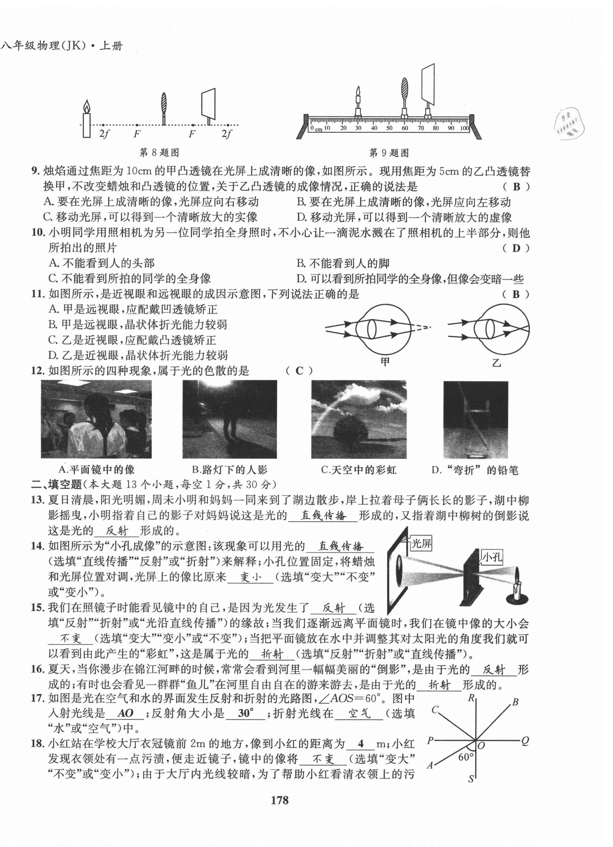 2021年指南针导学探究八年级物理上册人教版 第22页