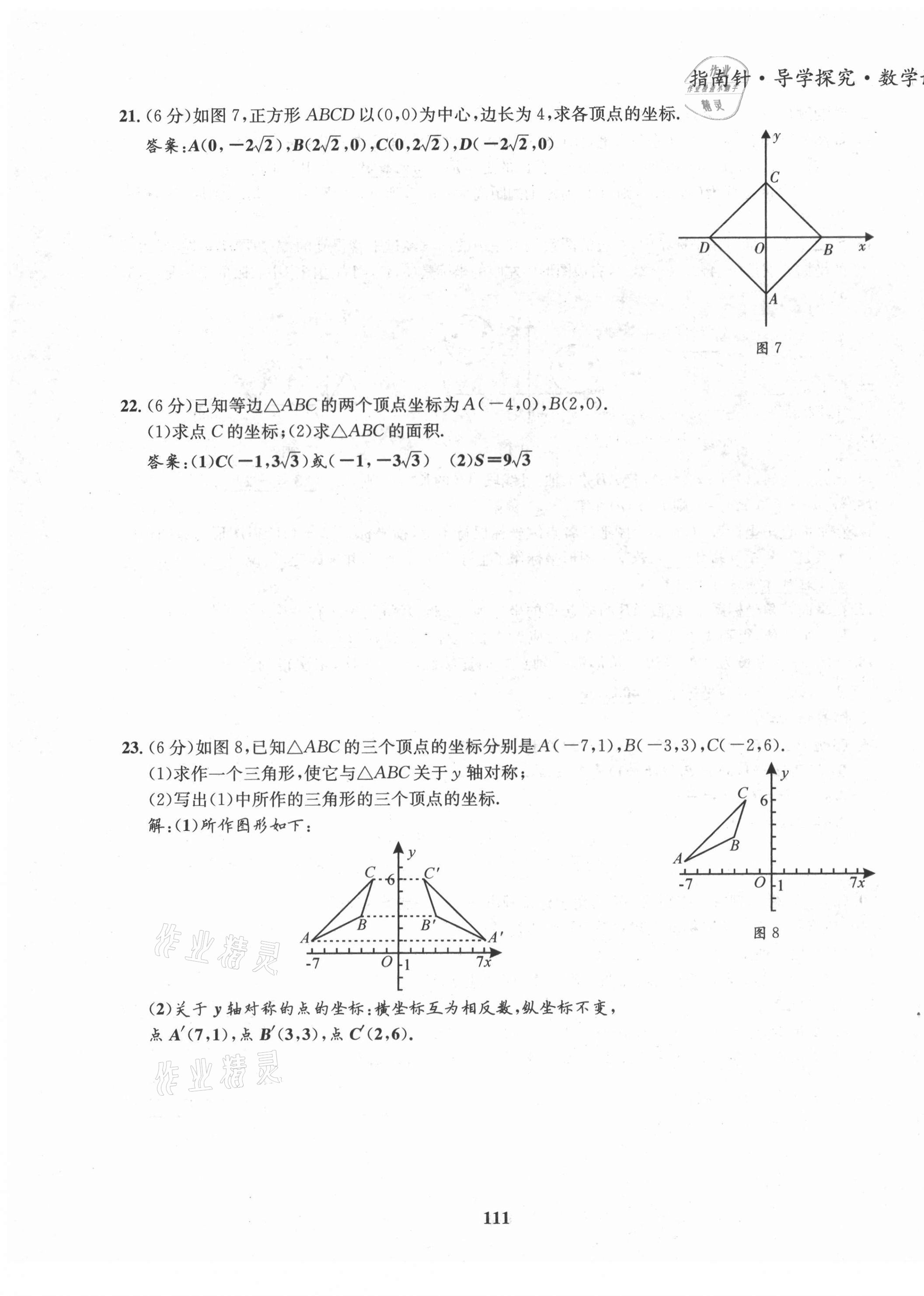 2021年指南針導(dǎo)學(xué)探究八年級(jí)數(shù)學(xué)上冊(cè)北師大版 第11頁(yè)