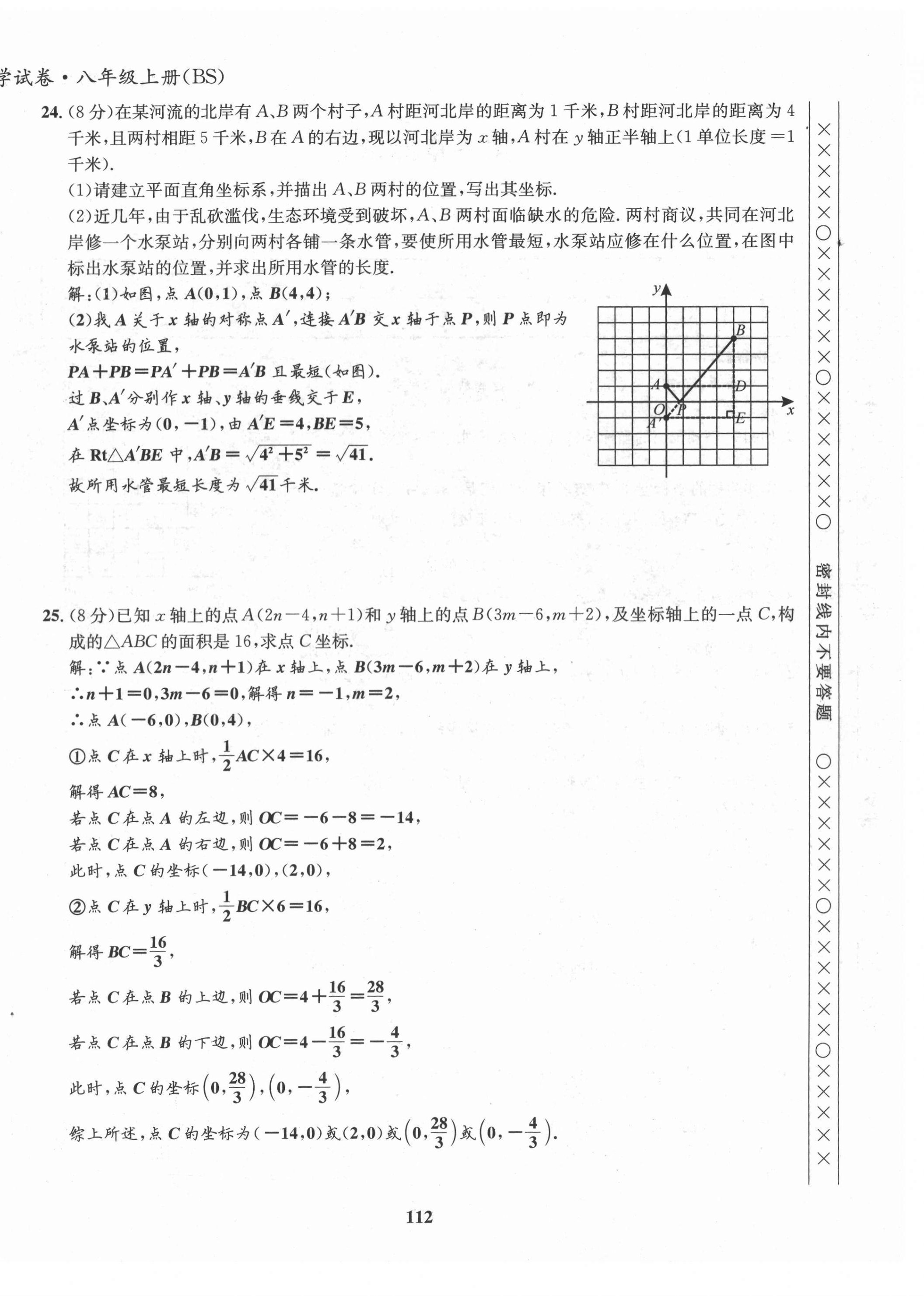 2021年指南针导学探究八年级数学上册北师大版 第12页