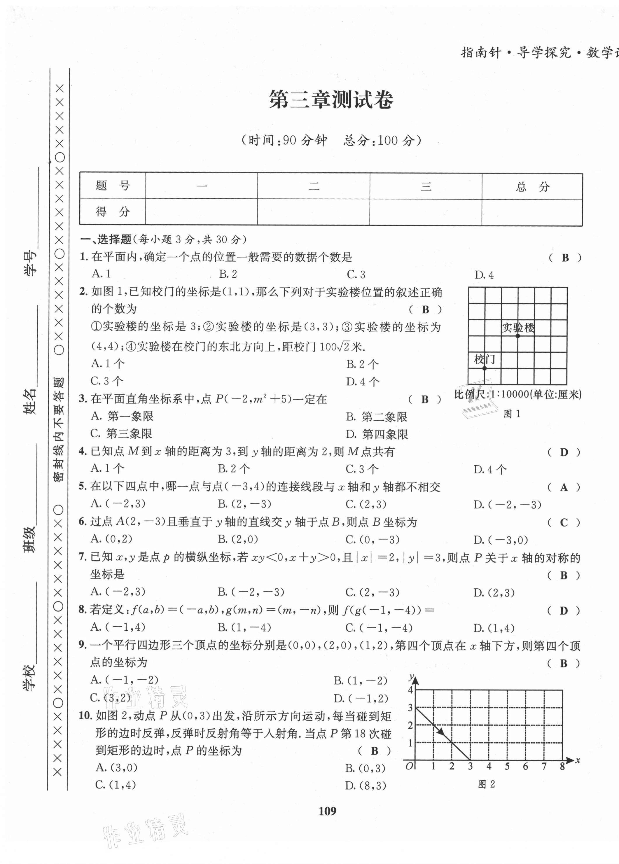 2021年指南針導(dǎo)學(xué)探究八年級(jí)數(shù)學(xué)上冊(cè)北師大版 第9頁(yè)