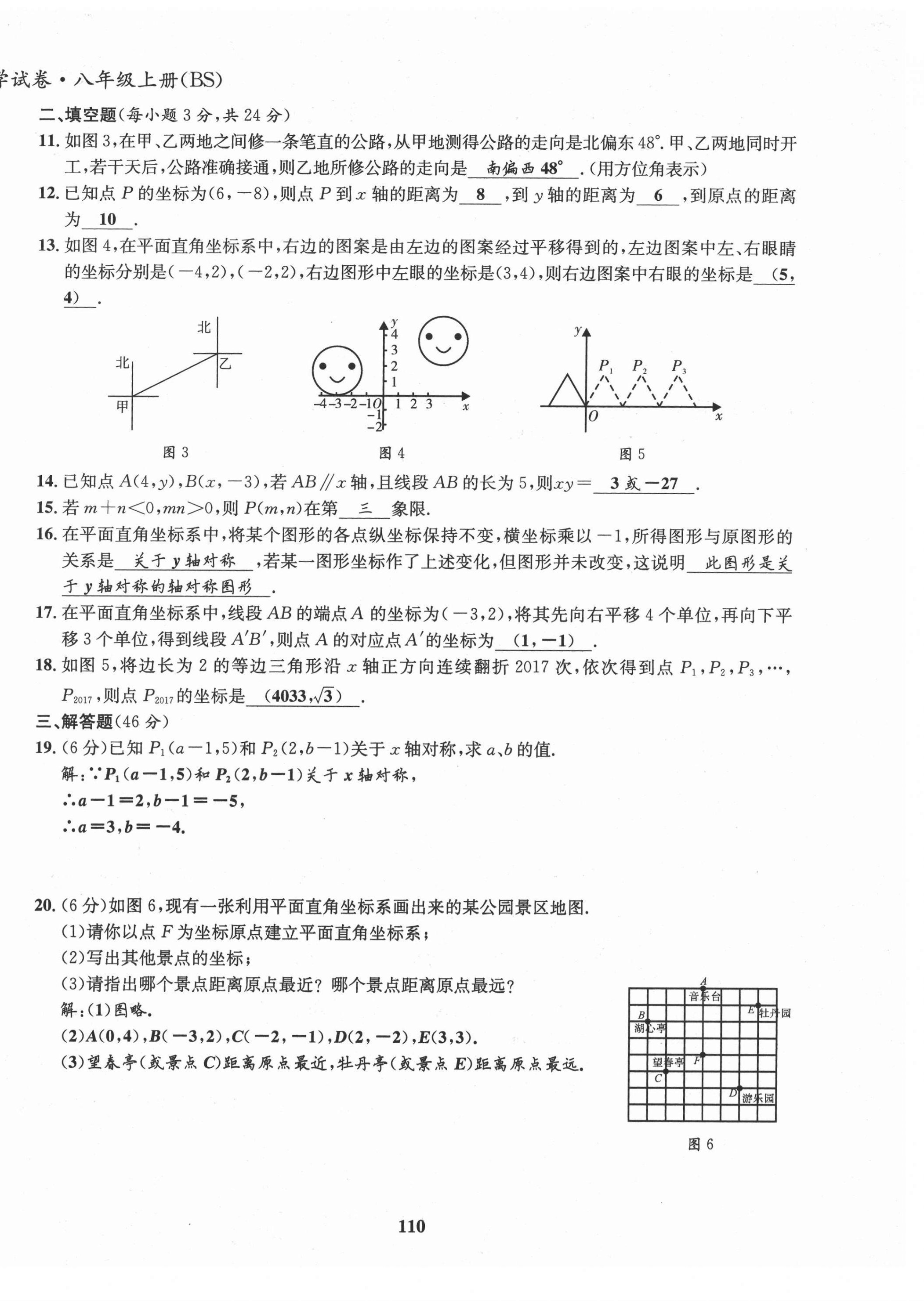 2021年指南針導(dǎo)學探究八年級數(shù)學上冊北師大版 第10頁