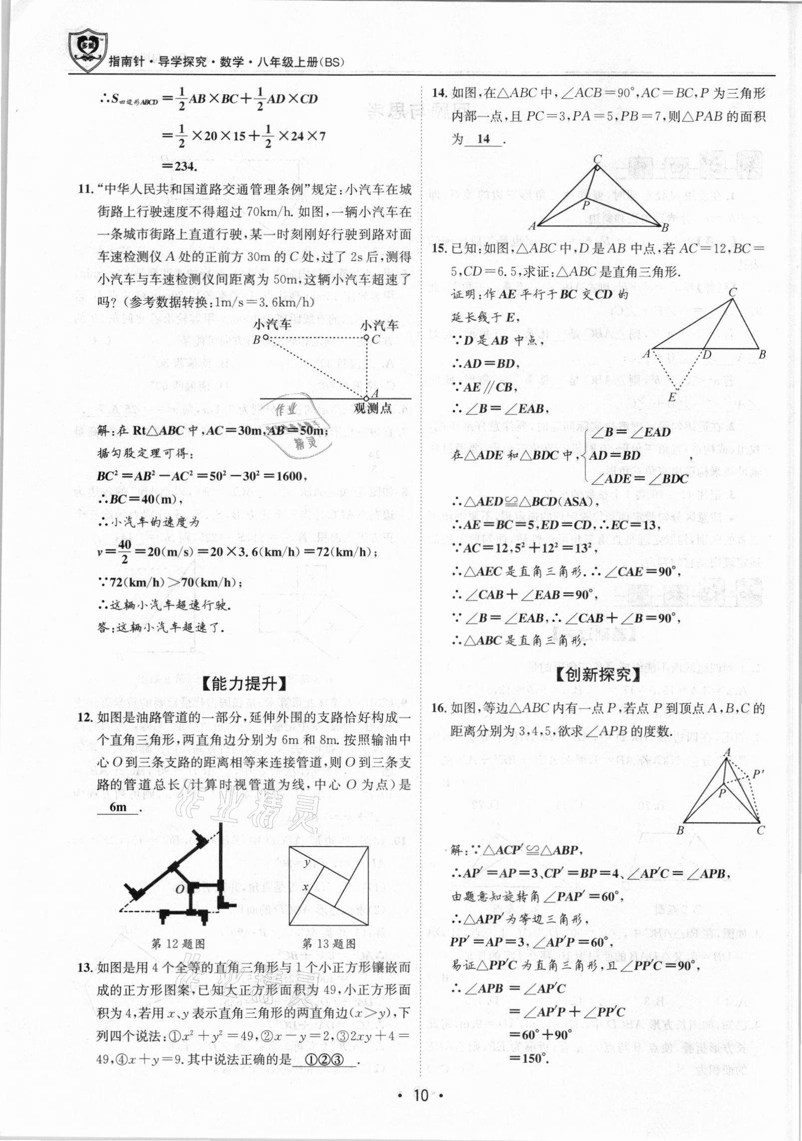 2021年指南針導(dǎo)學(xué)探究八年級(jí)數(shù)學(xué)上冊(cè)北師大版 參考答案第10頁(yè)