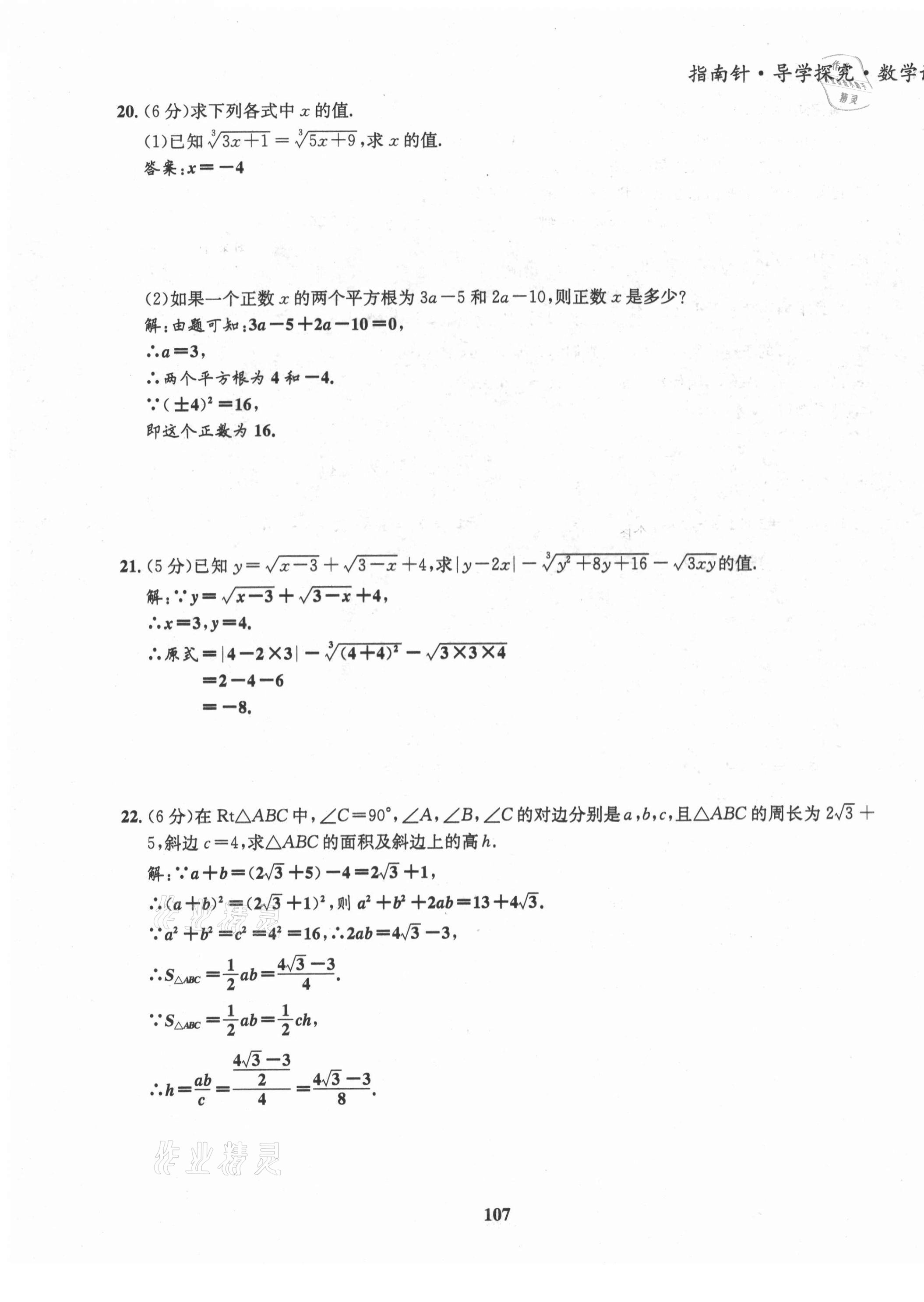 2021年指南針導(dǎo)學(xué)探究八年級(jí)數(shù)學(xué)上冊(cè)北師大版 第7頁(yè)