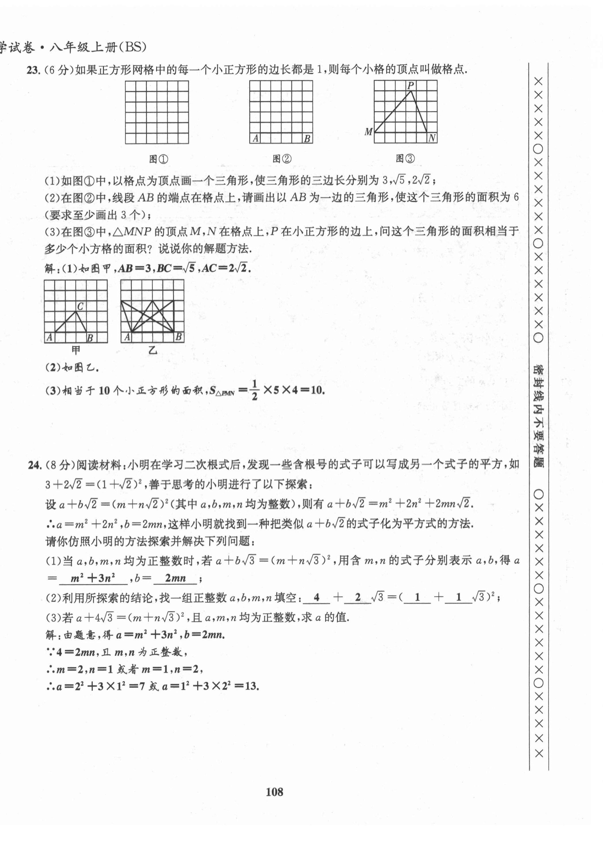 2021年指南针导学探究八年级数学上册北师大版 第8页