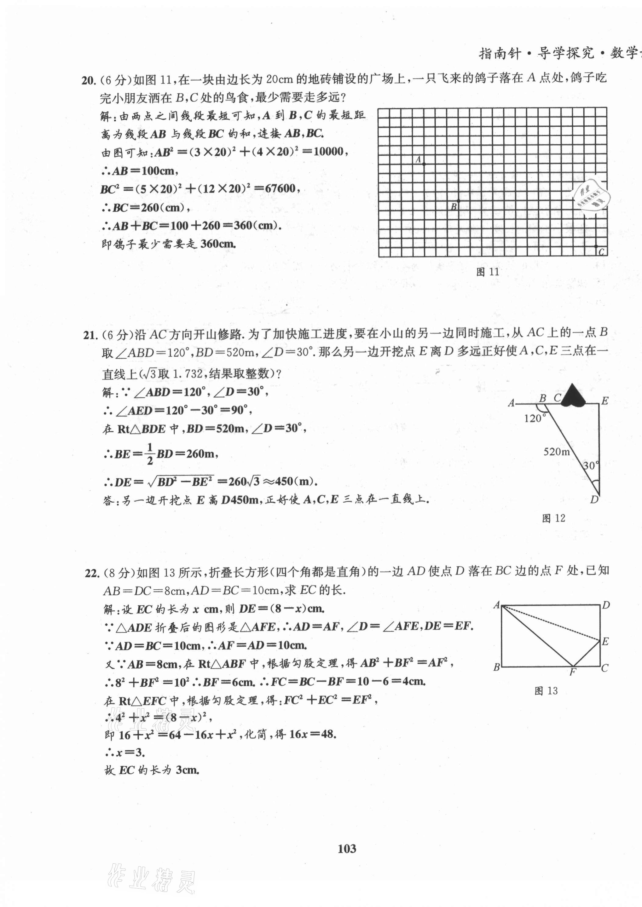 2021年指南針導(dǎo)學(xué)探究八年級數(shù)學(xué)上冊北師大版 第3頁