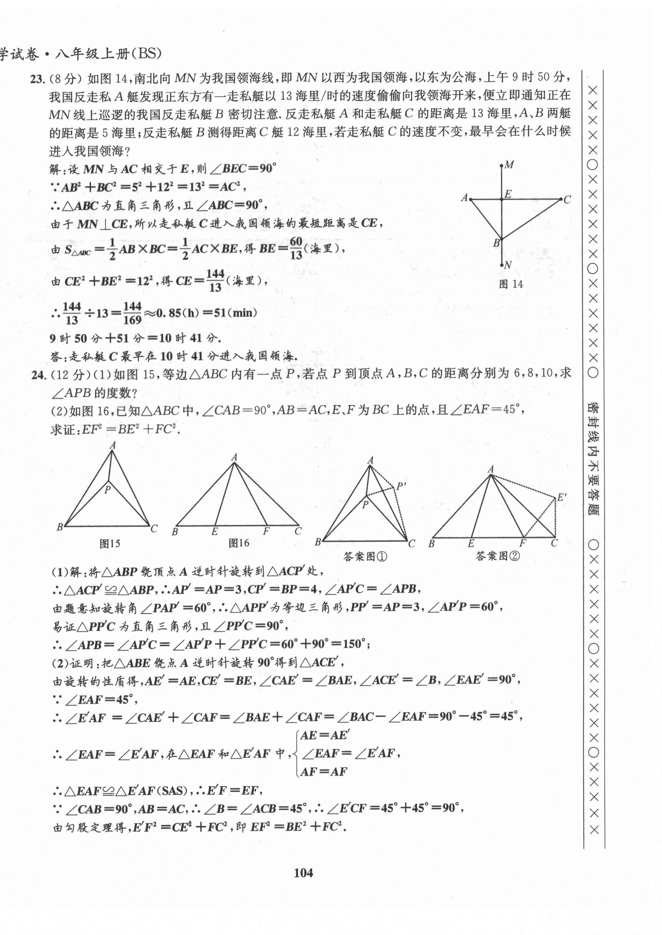 2021年指南針導(dǎo)學(xué)探究八年級(jí)數(shù)學(xué)上冊(cè)北師大版 第4頁