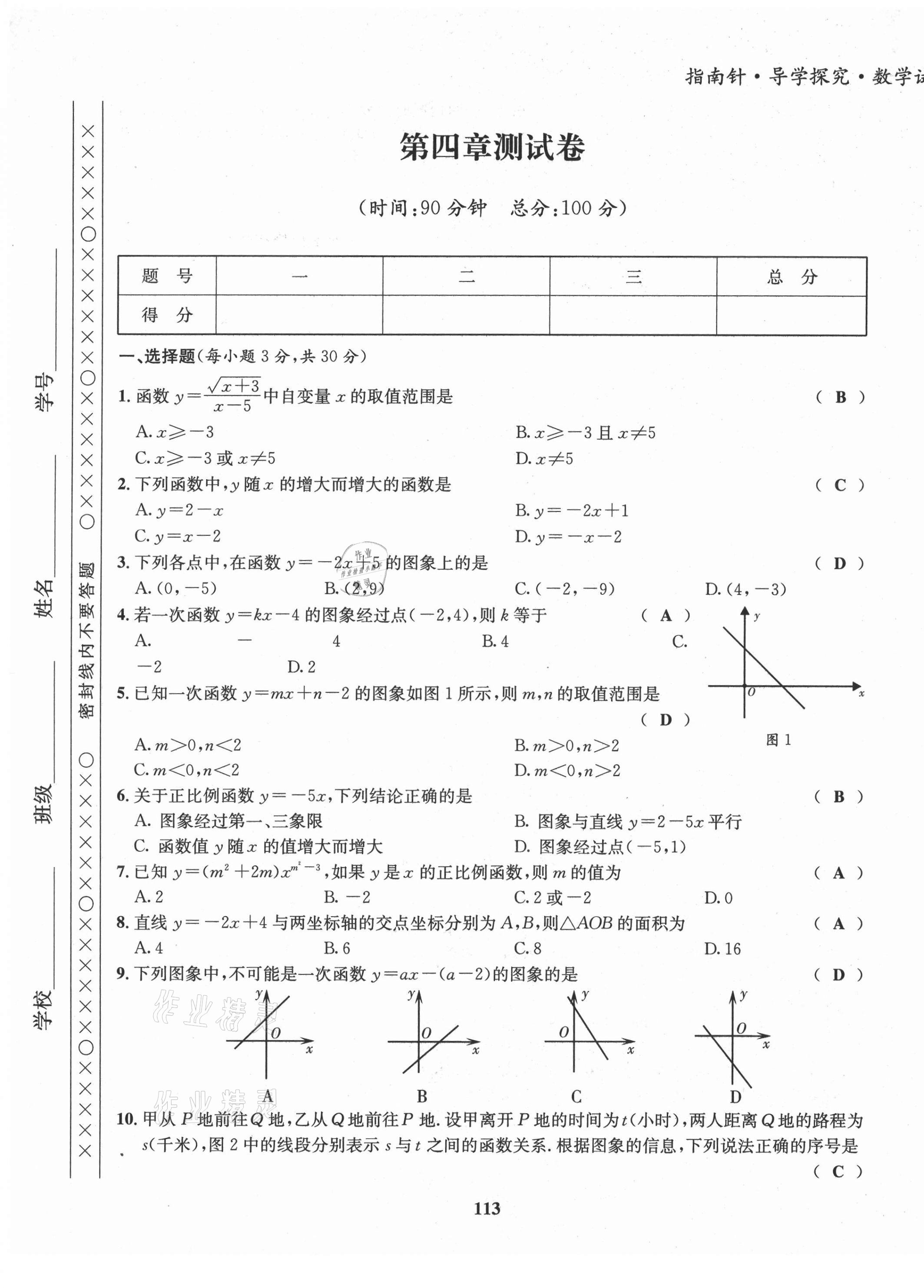 2021年指南針導學探究八年級數(shù)學上冊北師大版 第13頁