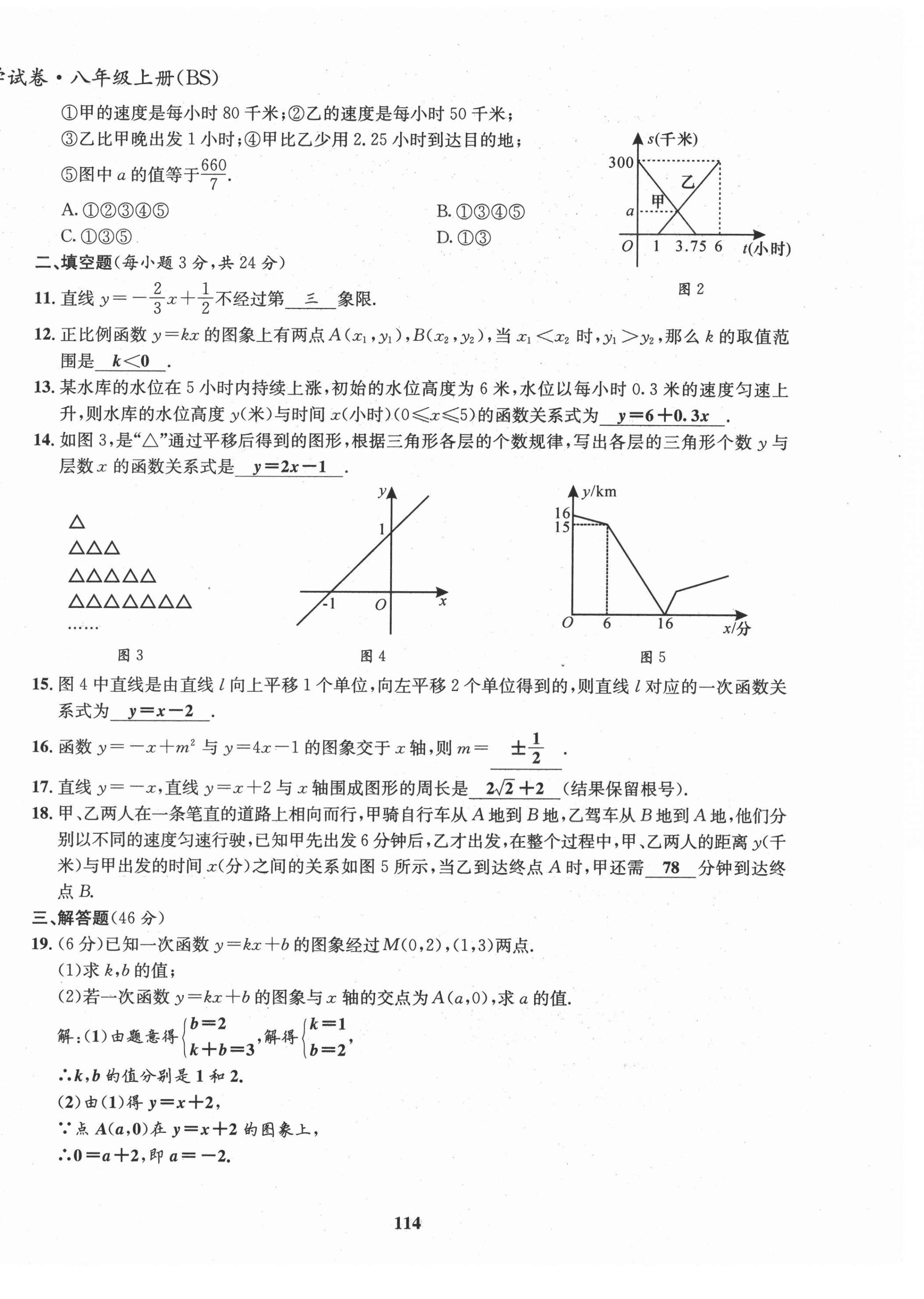 2021年指南針導(dǎo)學(xué)探究八年級(jí)數(shù)學(xué)上冊(cè)北師大版 第14頁(yè)