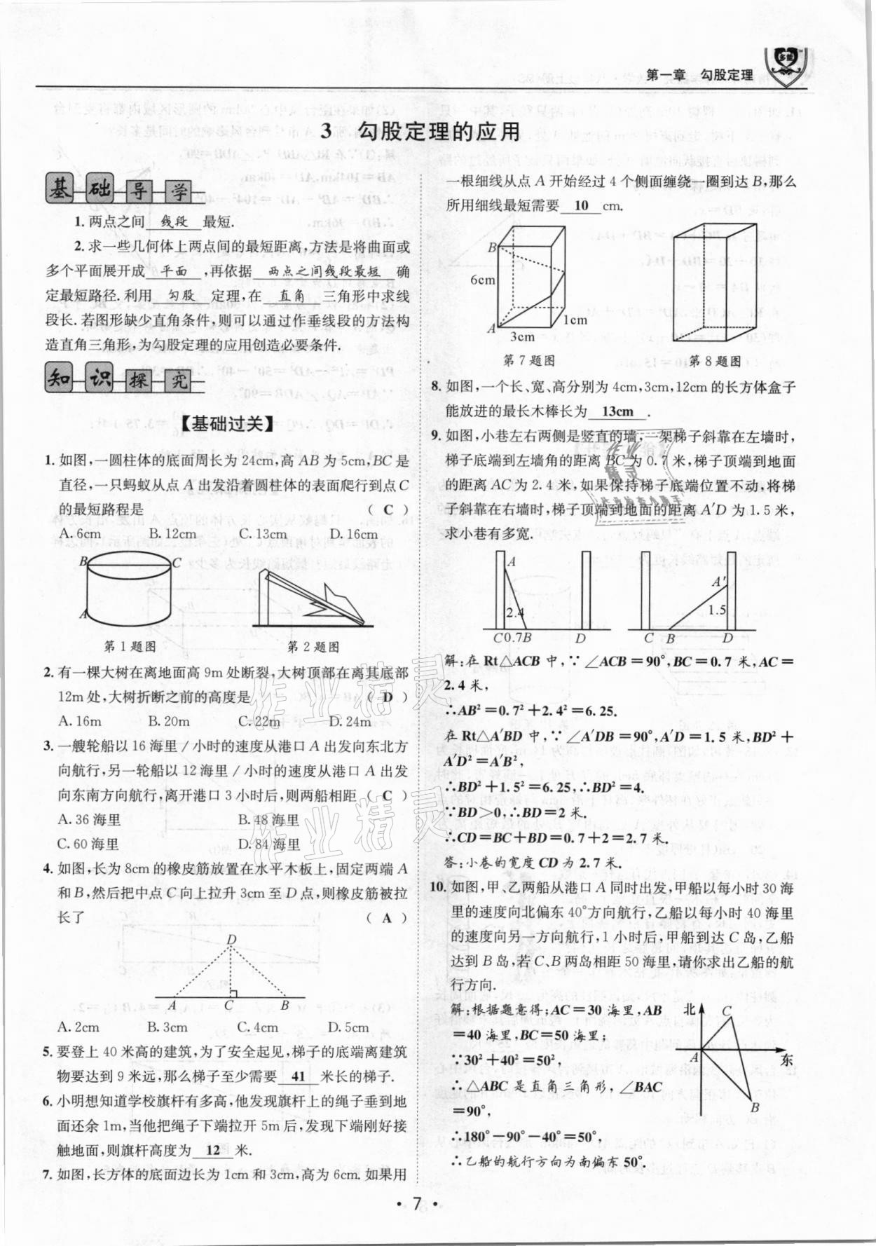 2021年指南針導(dǎo)學(xué)探究八年級數(shù)學(xué)上冊北師大版 參考答案第7頁