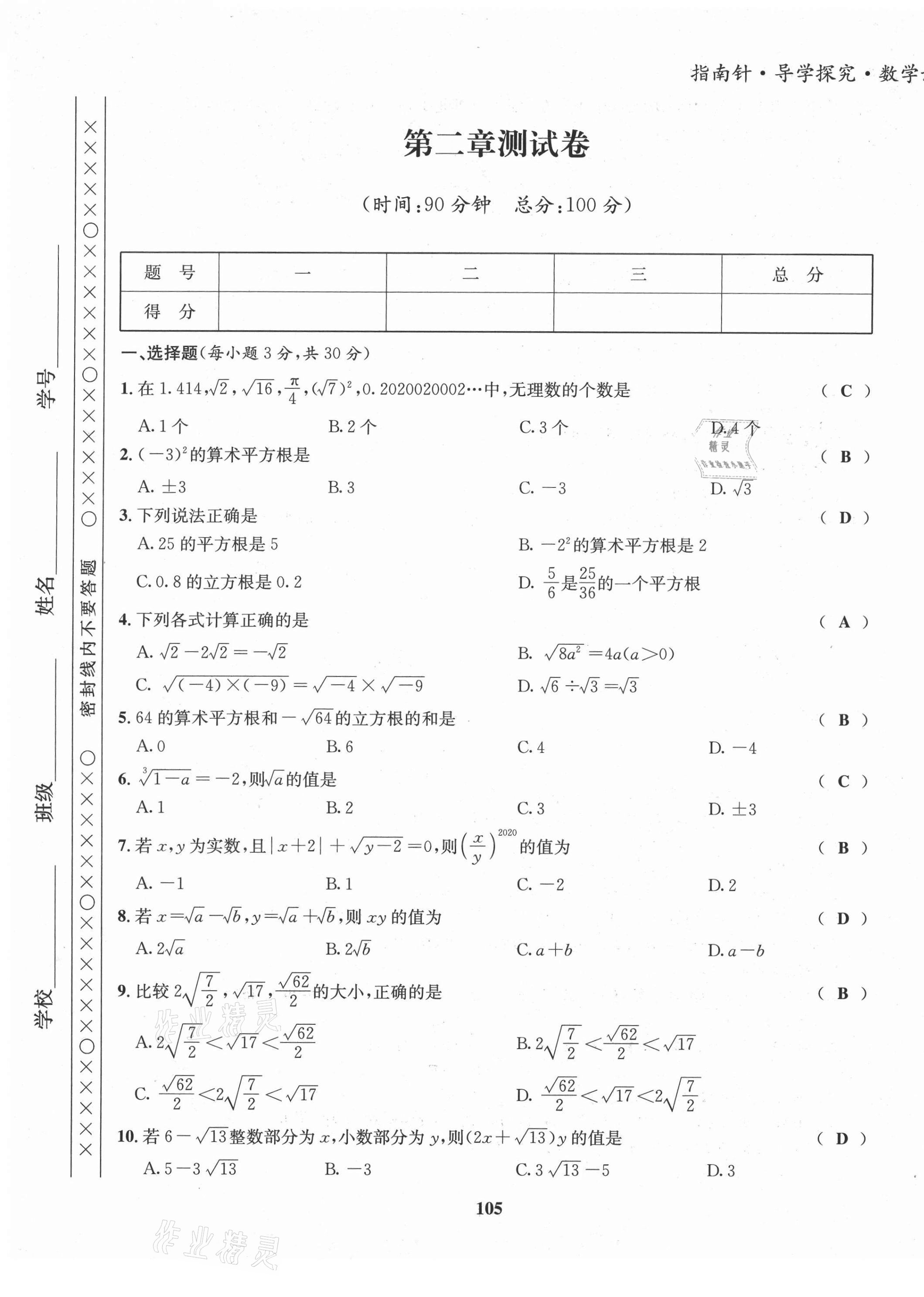 2021年指南針導(dǎo)學(xué)探究八年級數(shù)學(xué)上冊北師大版 第5頁