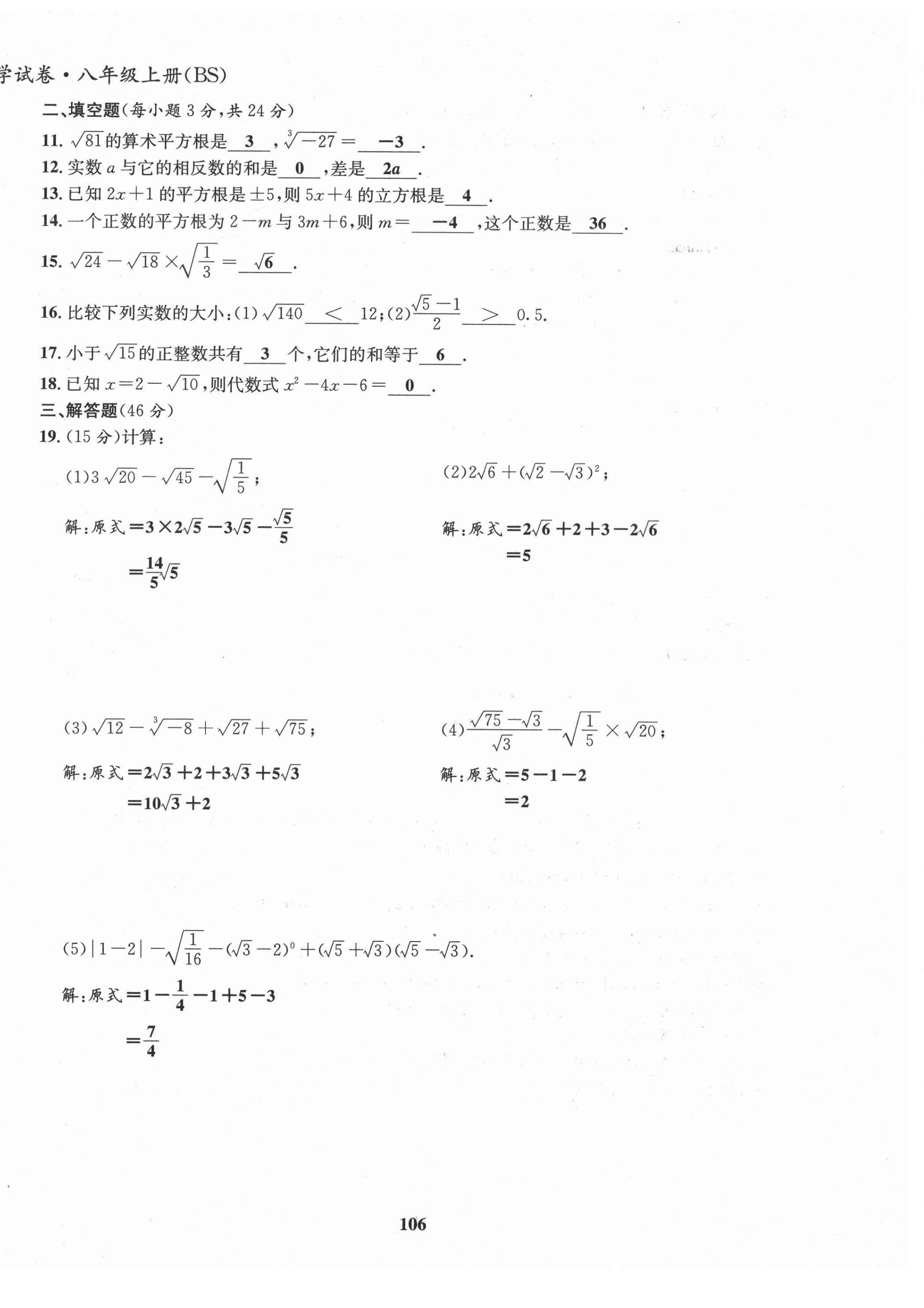 2021年指南針導(dǎo)學(xué)探究八年級數(shù)學(xué)上冊北師大版 第6頁