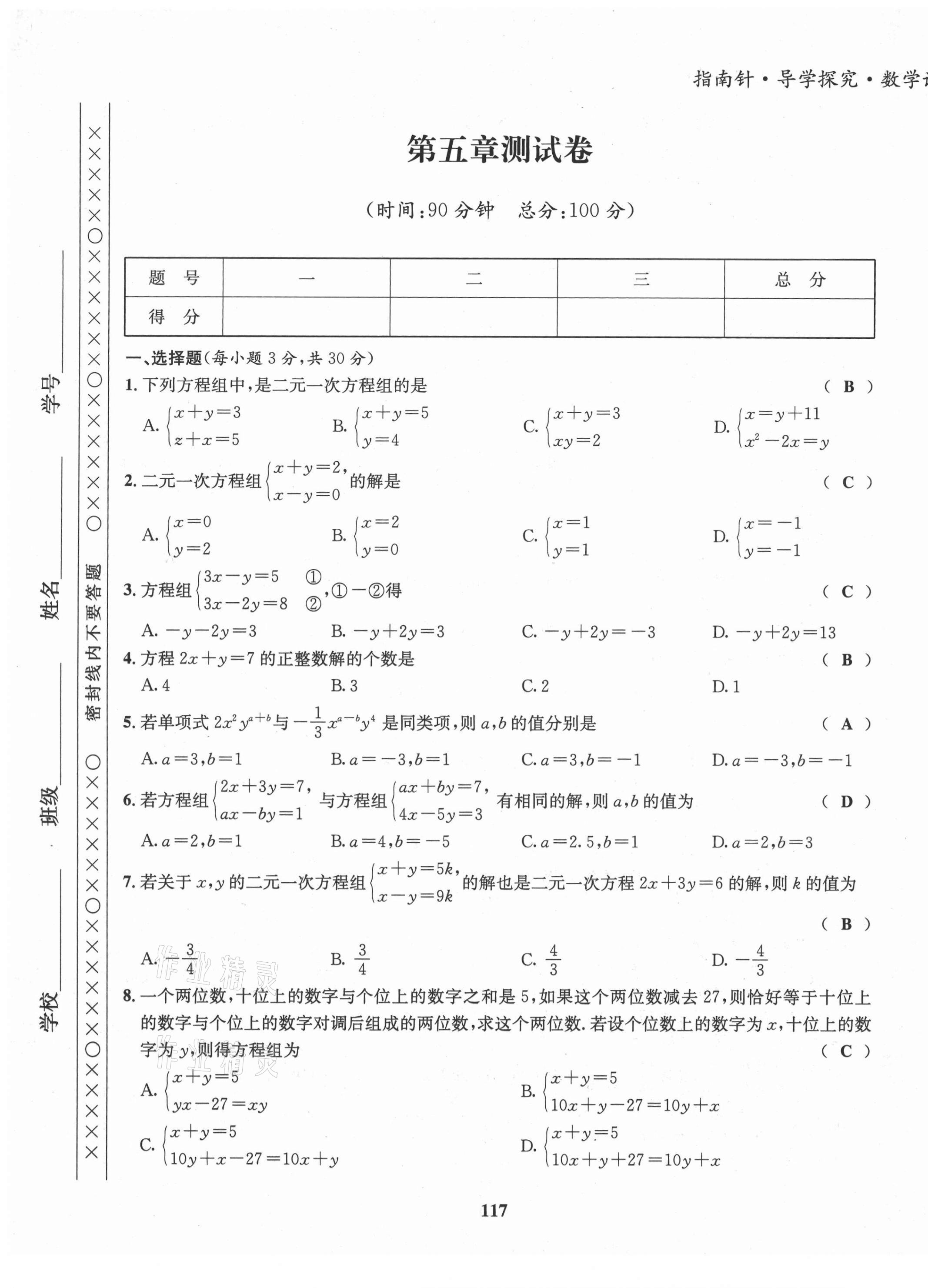 2021年指南針導(dǎo)學(xué)探究八年級(jí)數(shù)學(xué)上冊(cè)北師大版 第17頁(yè)