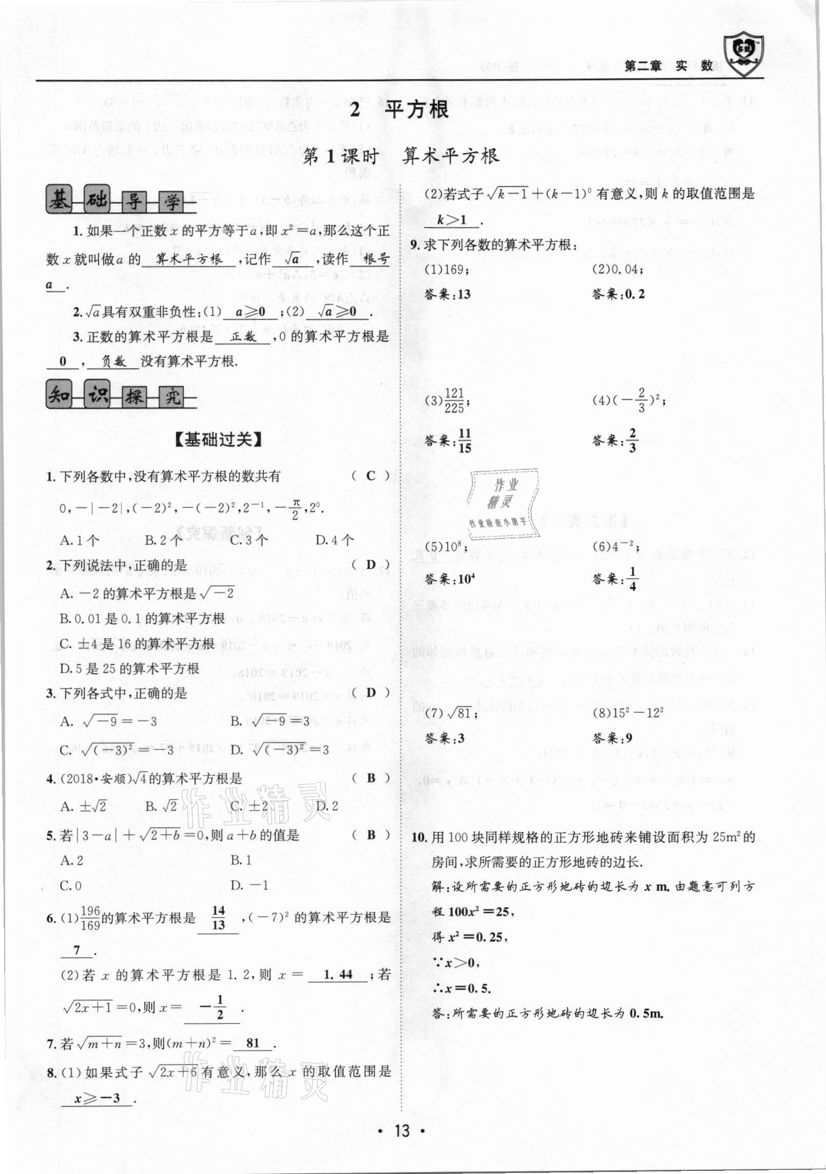 2021年指南針導(dǎo)學(xué)探究八年級數(shù)學(xué)上冊北師大版 參考答案第13頁