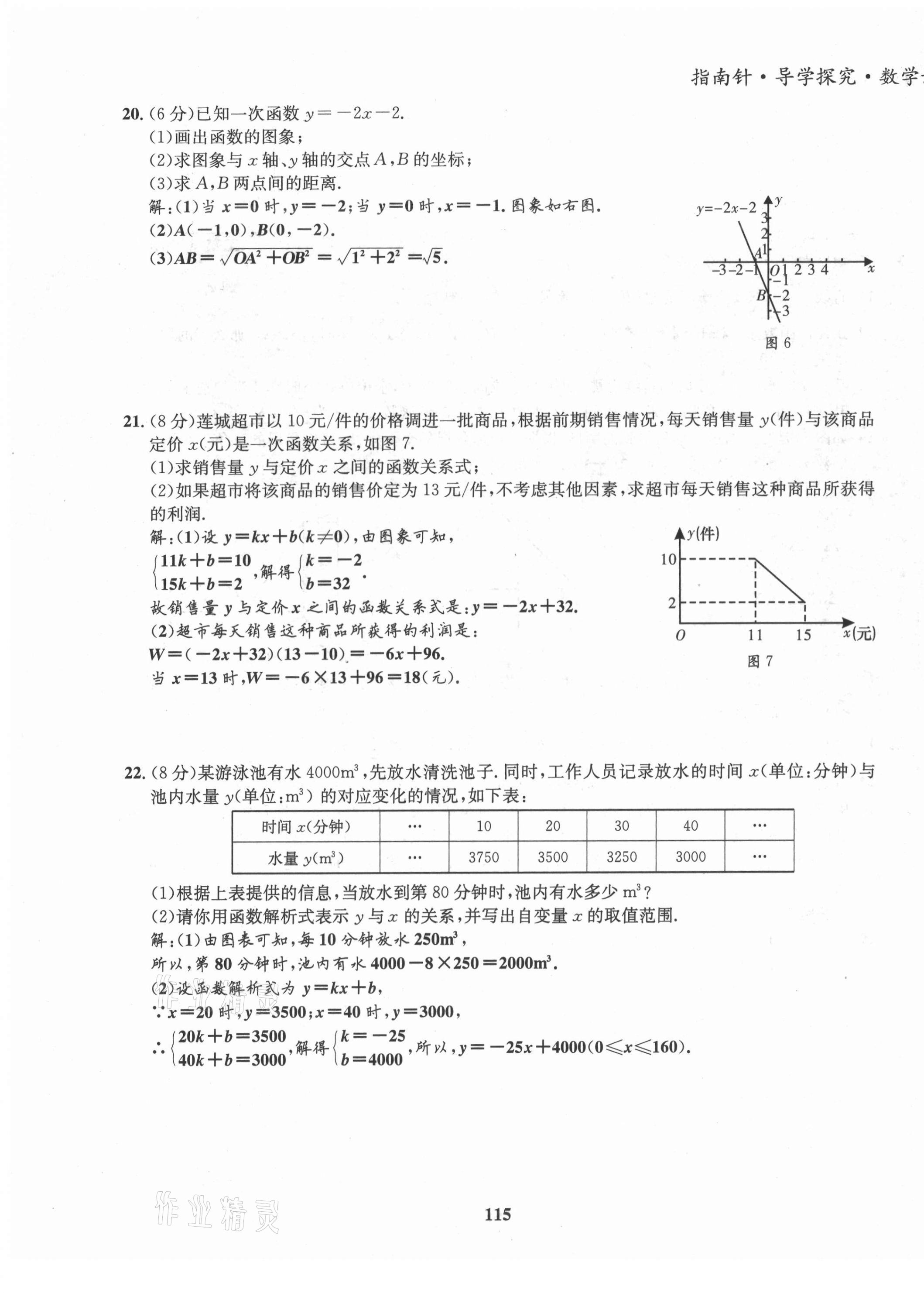 2021年指南針導(dǎo)學(xué)探究八年級數(shù)學(xué)上冊北師大版 第15頁