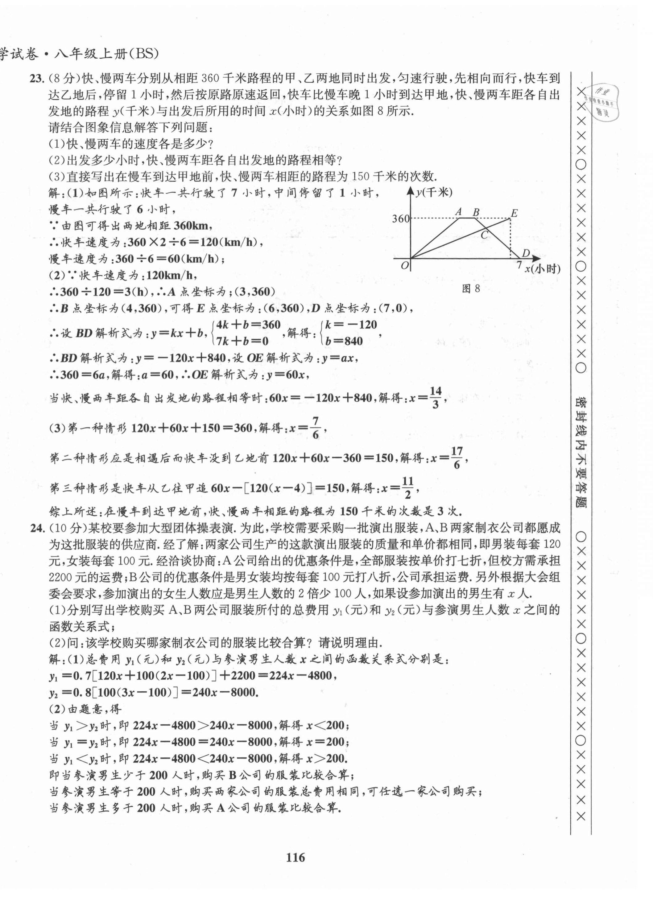 2021年指南針導(dǎo)學(xué)探究八年級(jí)數(shù)學(xué)上冊(cè)北師大版 第16頁