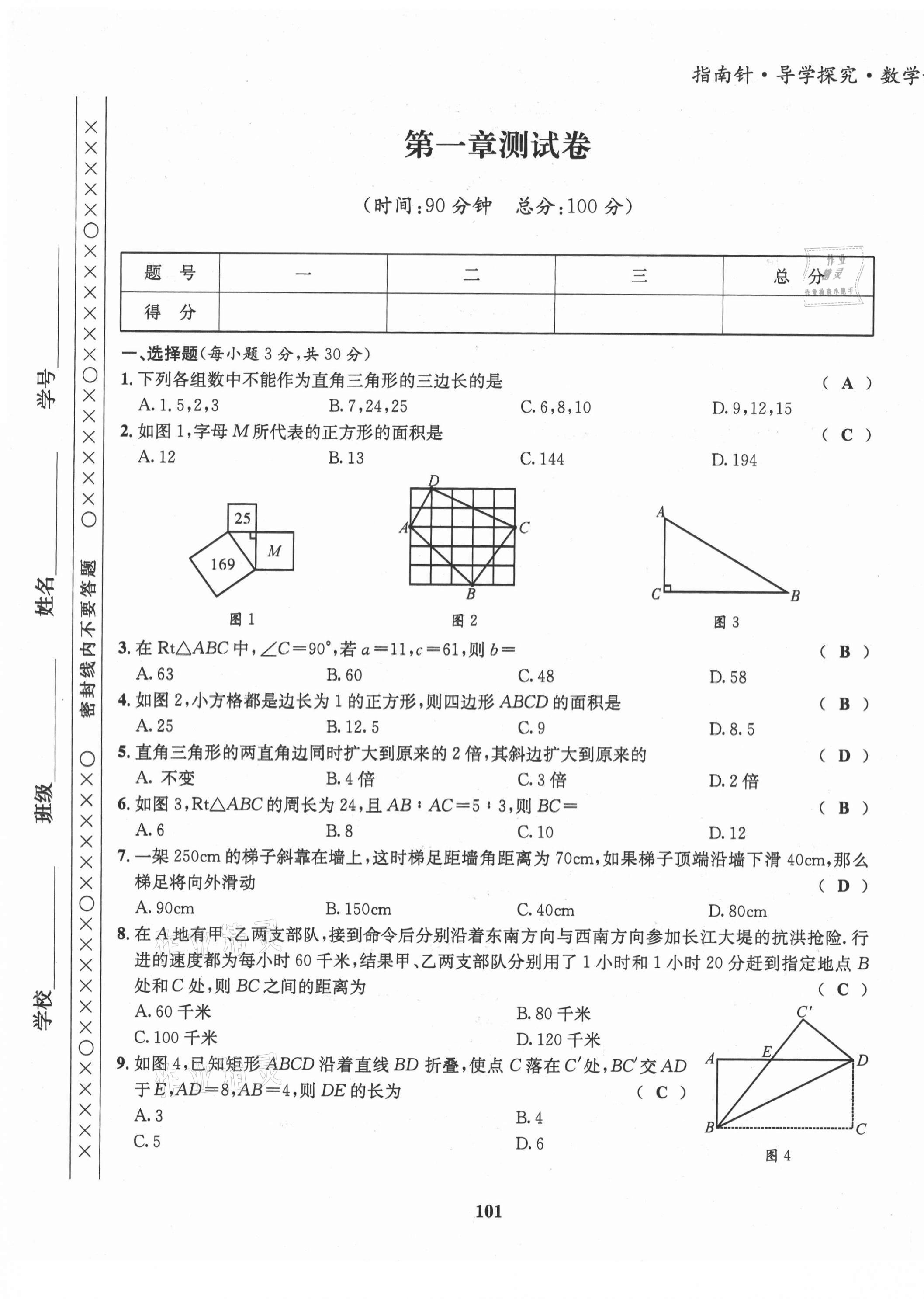 2021年指南针导学探究八年级数学上册北师大版 第1页