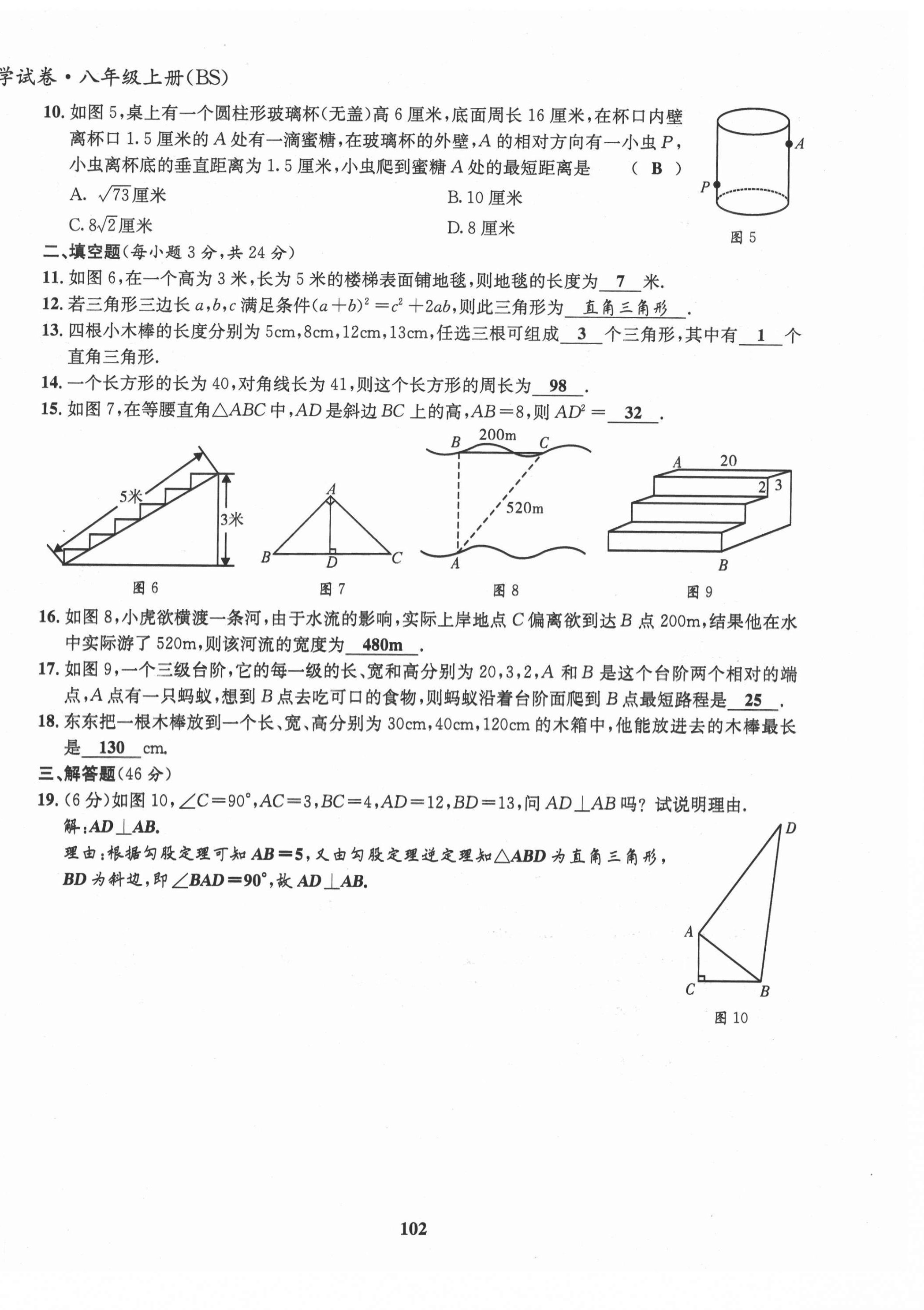 2021年指南針導(dǎo)學(xué)探究八年級(jí)數(shù)學(xué)上冊(cè)北師大版 第2頁(yè)