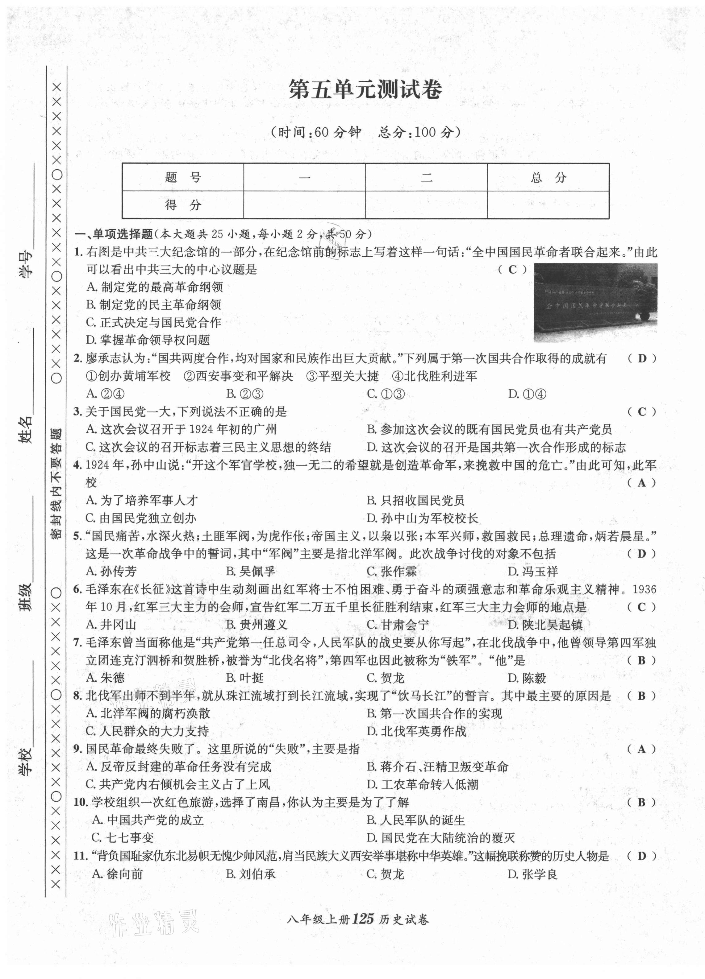 2021年指南針課堂優(yōu)化八年級歷史上冊人教版 第17頁