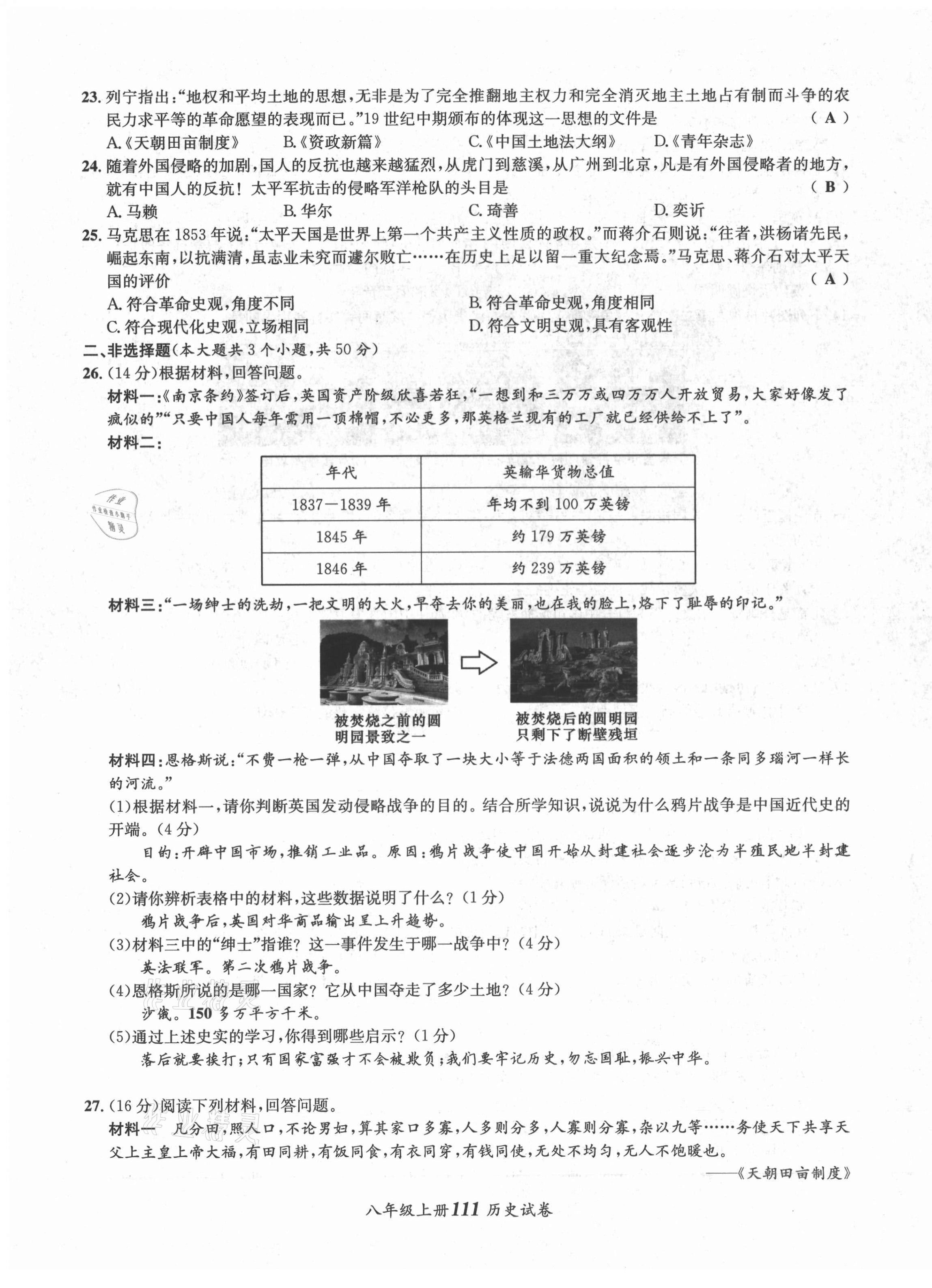 2021年指南針課堂優(yōu)化八年級(jí)歷史上冊(cè)人教版 第3頁