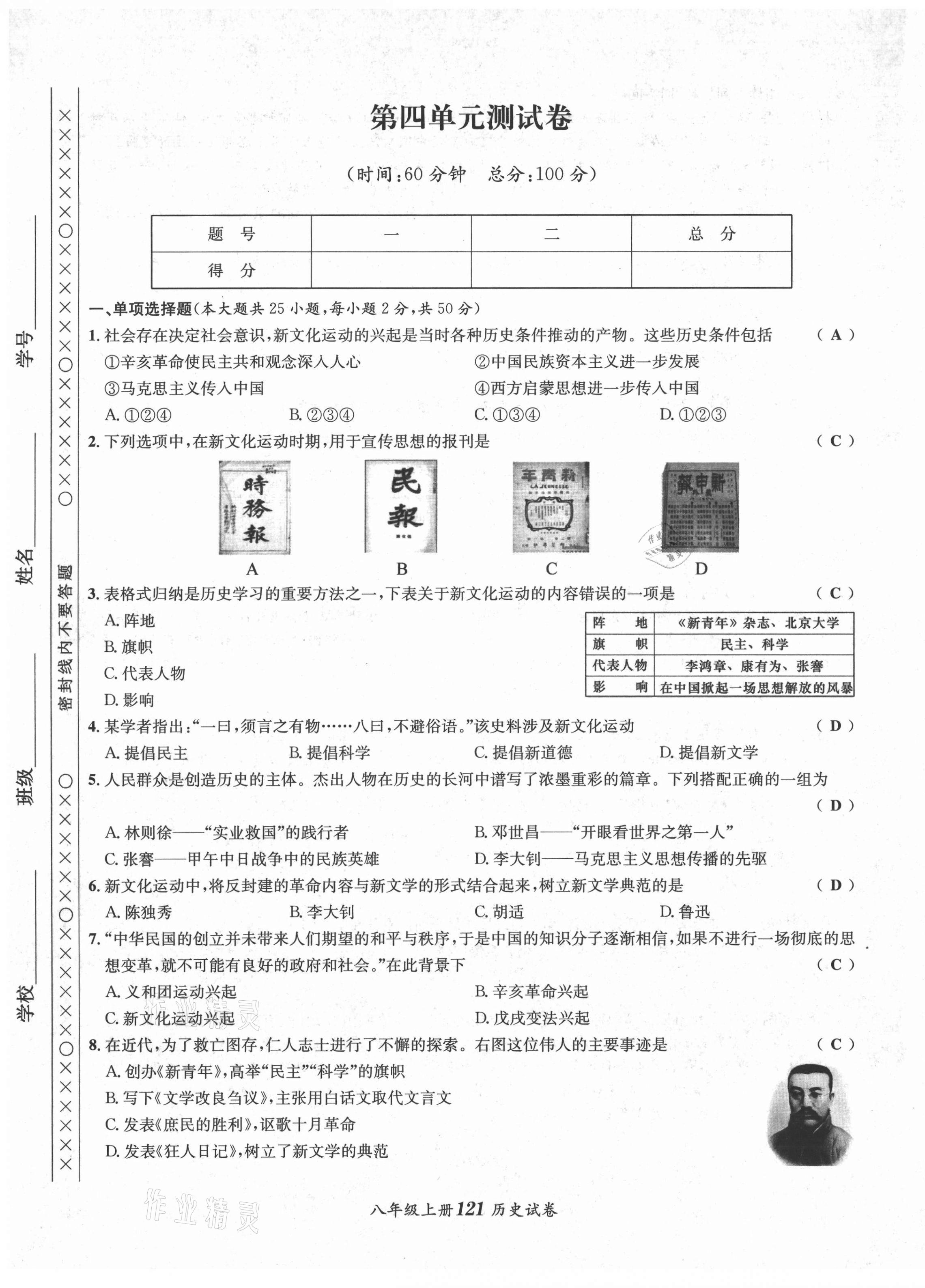 2021年指南針課堂優(yōu)化八年級(jí)歷史上冊(cè)人教版 第13頁