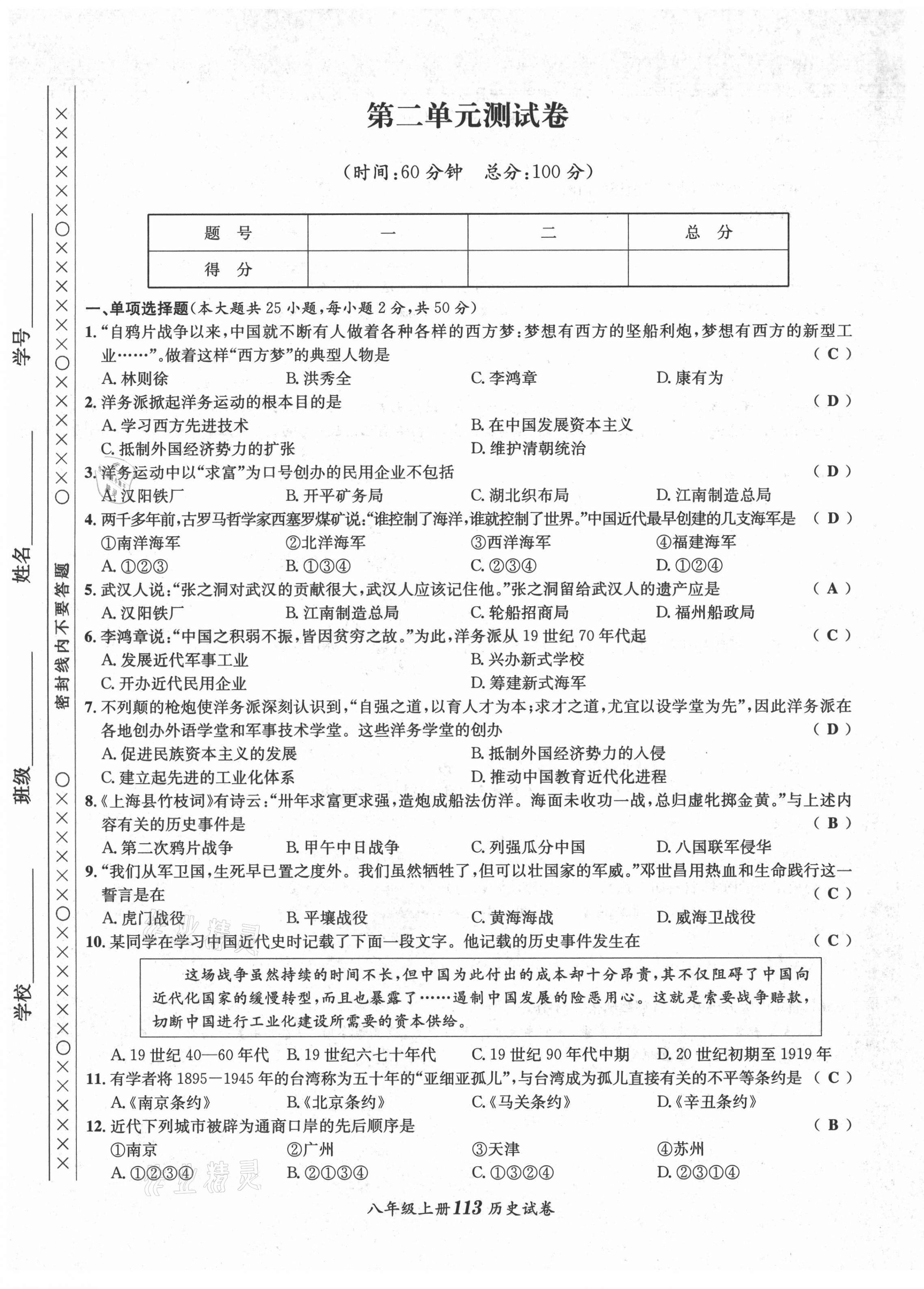 2021年指南針課堂優(yōu)化八年級(jí)歷史上冊(cè)人教版 第5頁(yè)