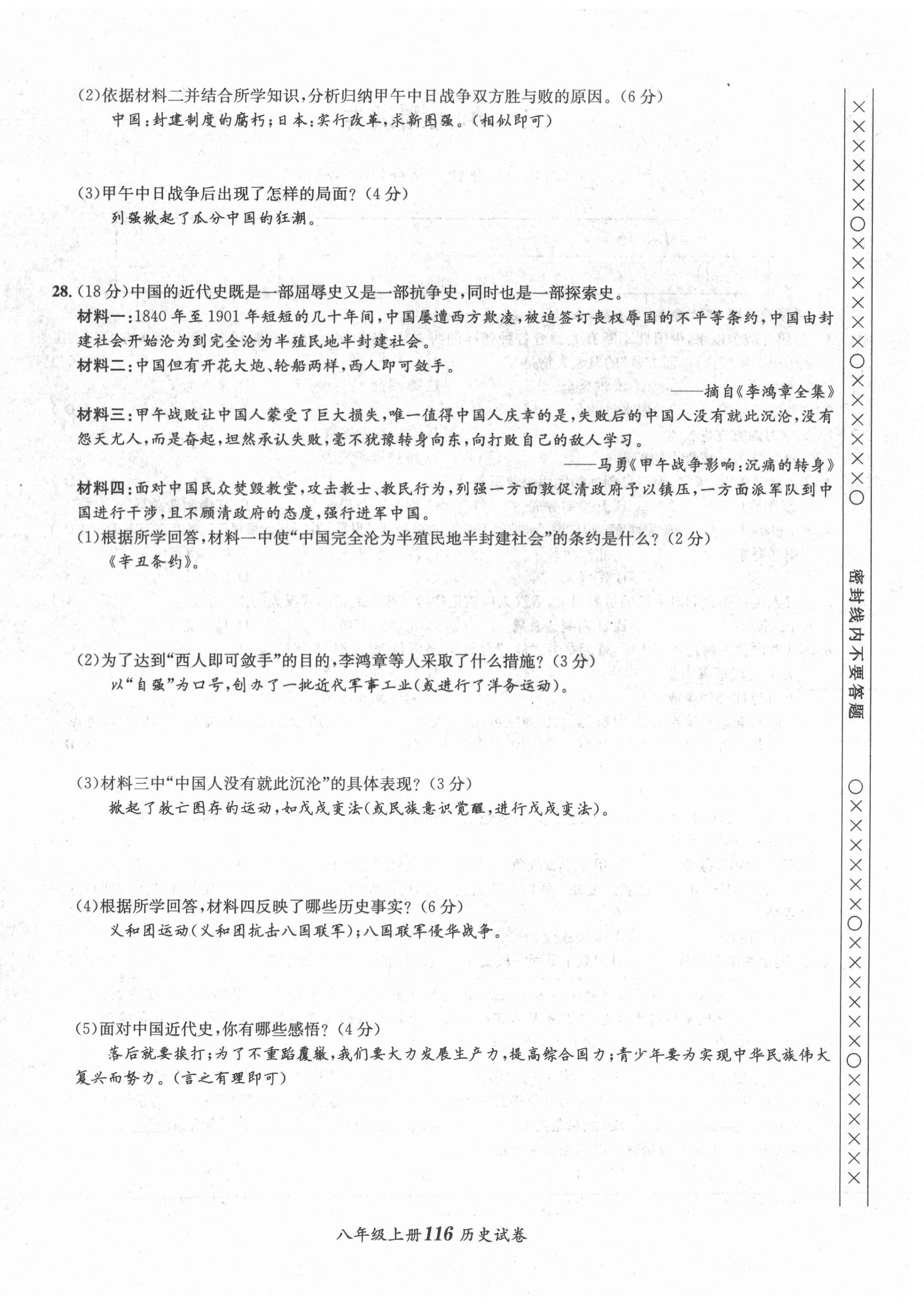 2021年指南針課堂優(yōu)化八年級(jí)歷史上冊(cè)人教版 第8頁(yè)