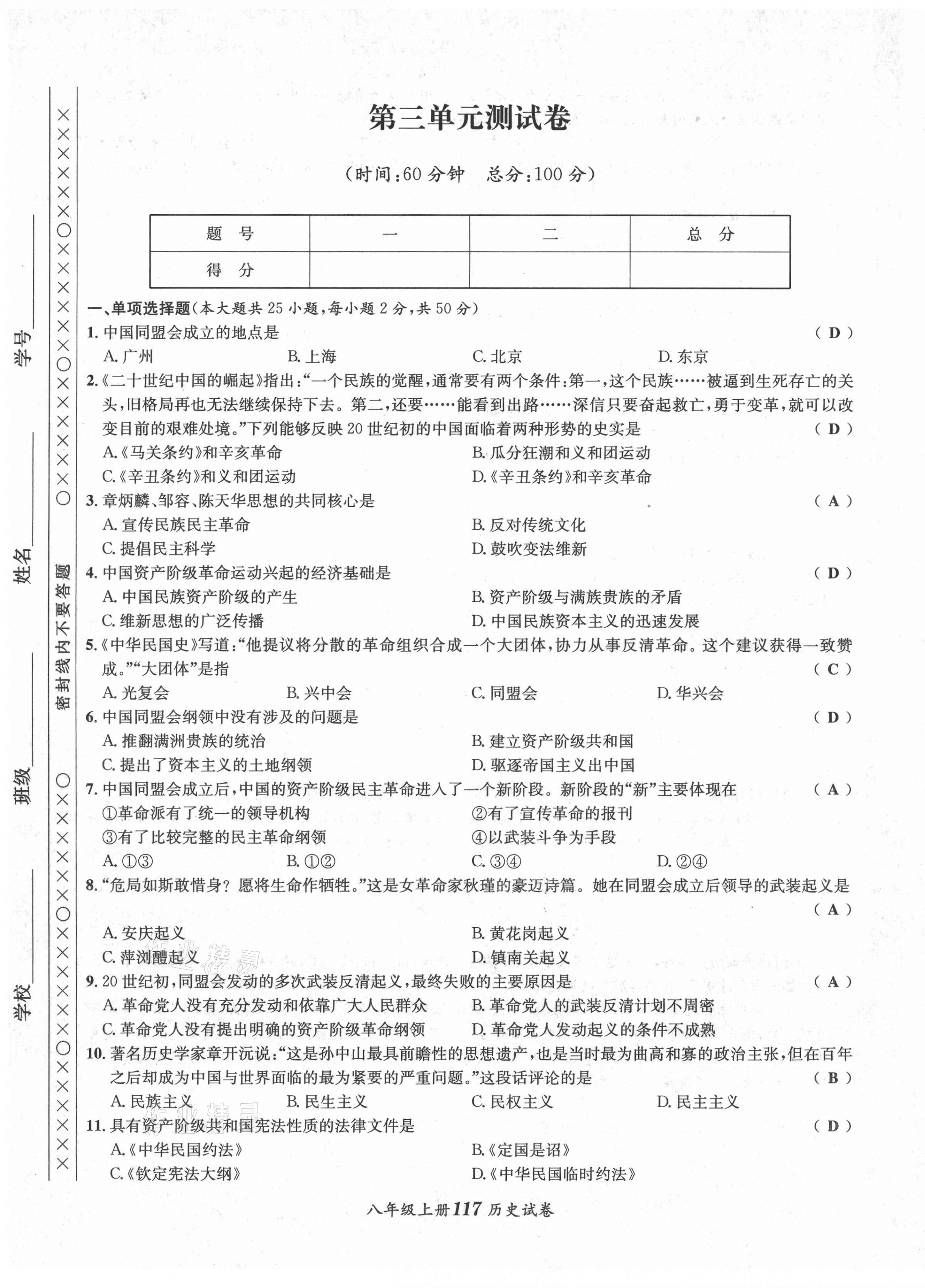 2021年指南針課堂優(yōu)化八年級(jí)歷史上冊(cè)人教版 第9頁