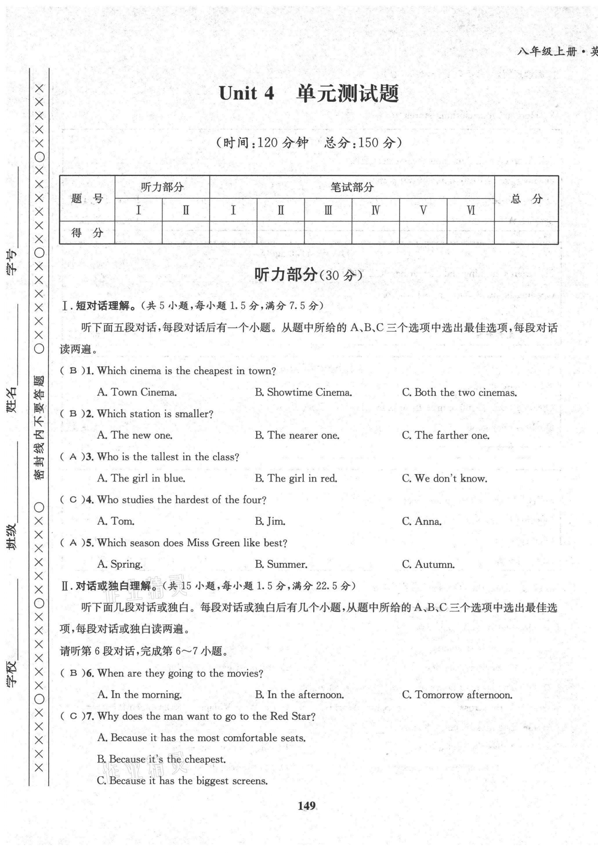 2021年指南針導(dǎo)學(xué)探究八年級英語上冊人教版 第25頁