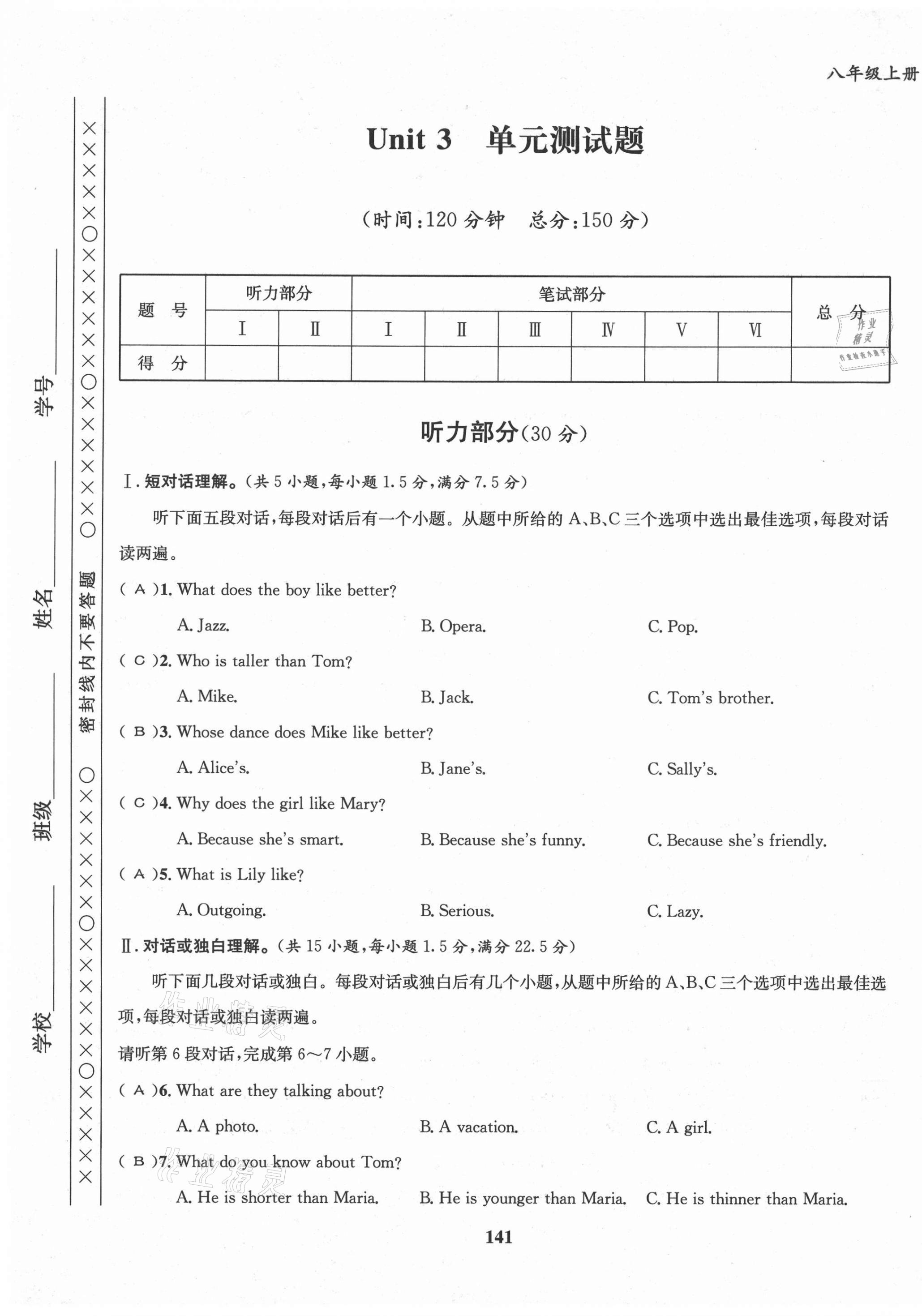 2021年指南针导学探究八年级英语上册人教版 第17页