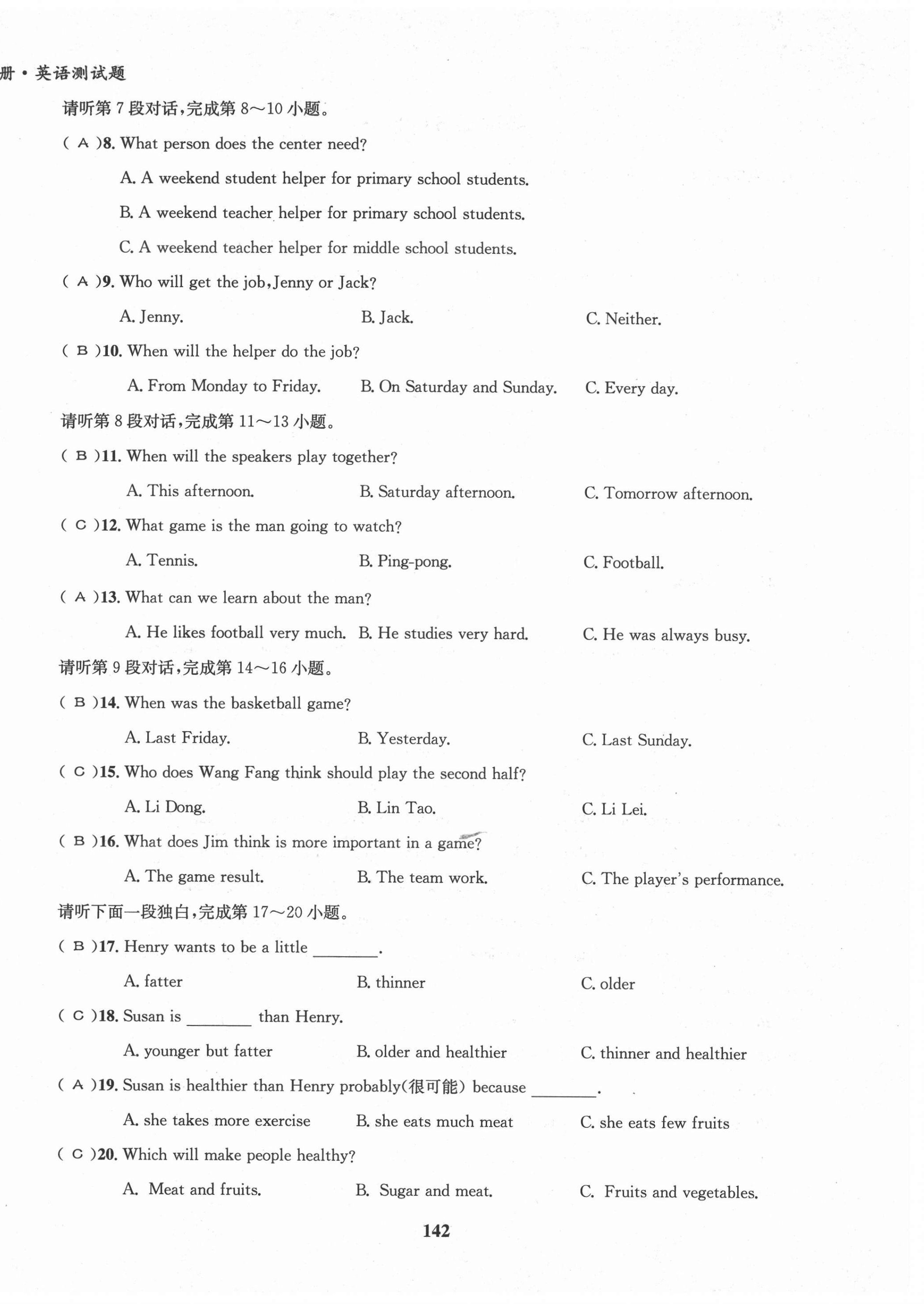 2021年指南针导学探究八年级英语上册人教版 第18页