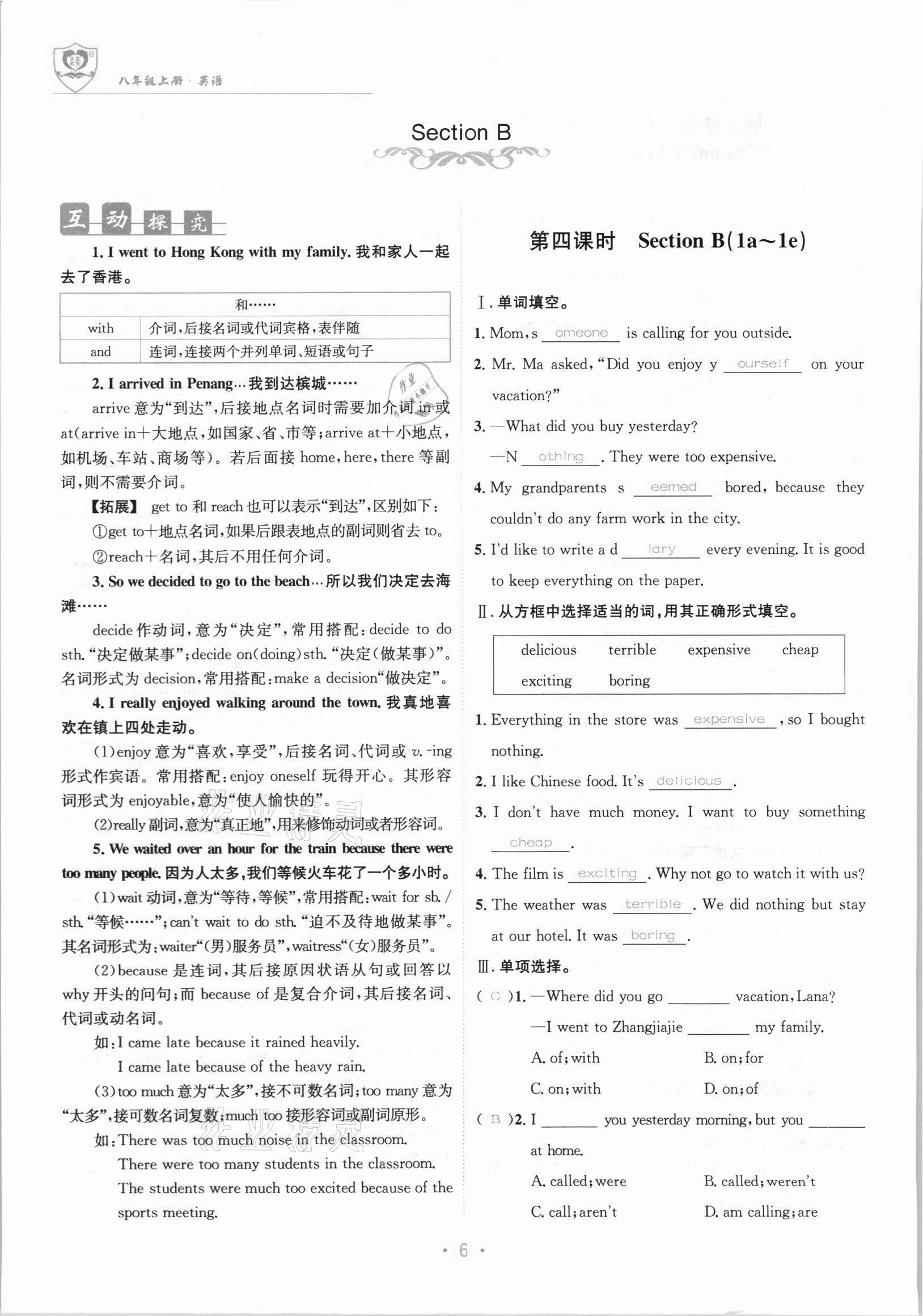 2021年指南針導(dǎo)學(xué)探究八年級英語上冊人教版 參考答案第6頁